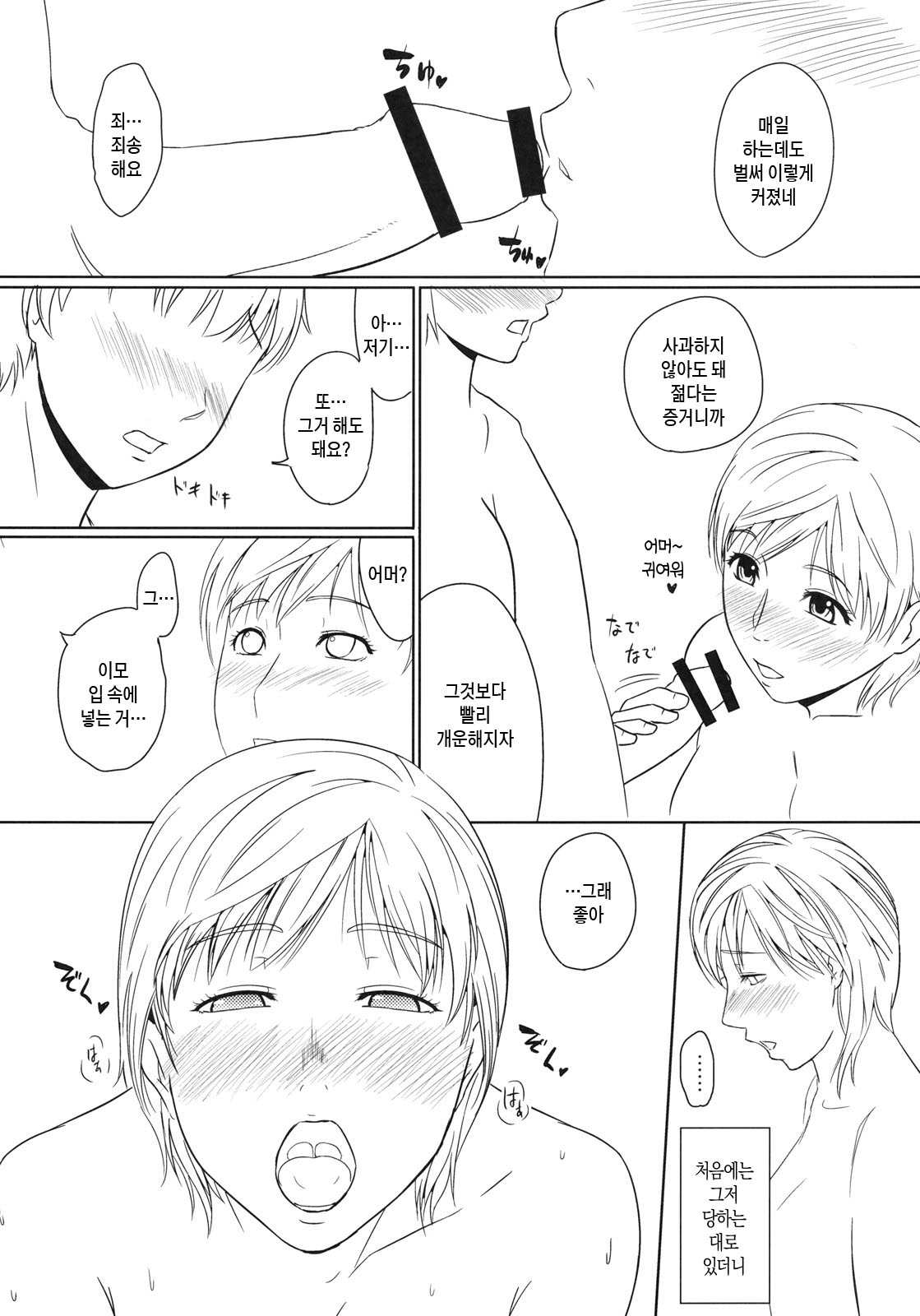 Boketsu o Horu 2010 Fuyu | 모혈을 파다 2010 겨울 page 4 full
