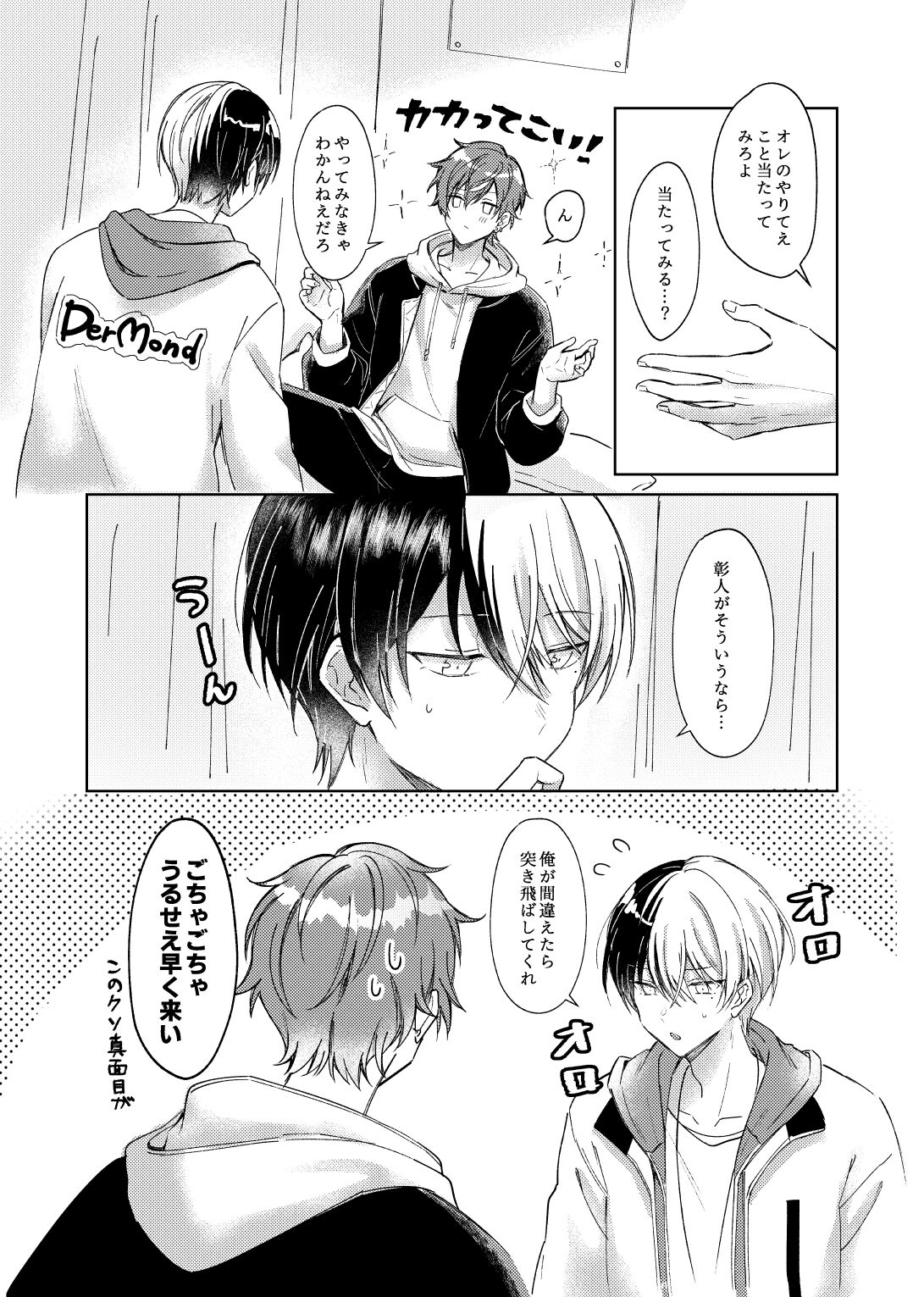 愛を育むために page 10 full