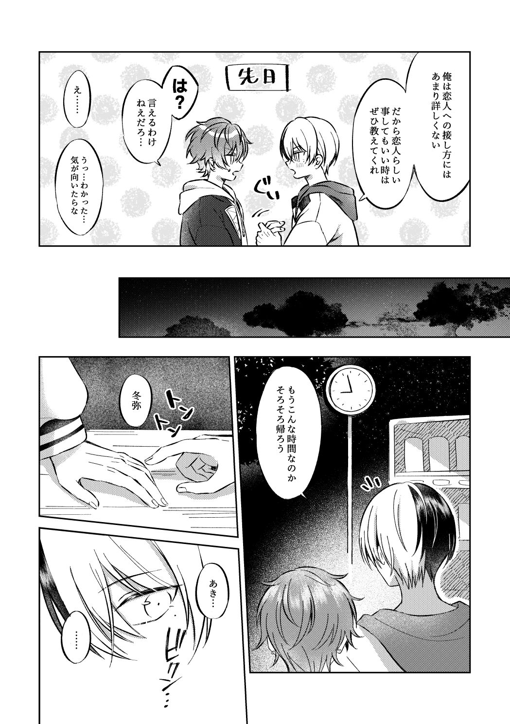 愛を育むために page 3 full