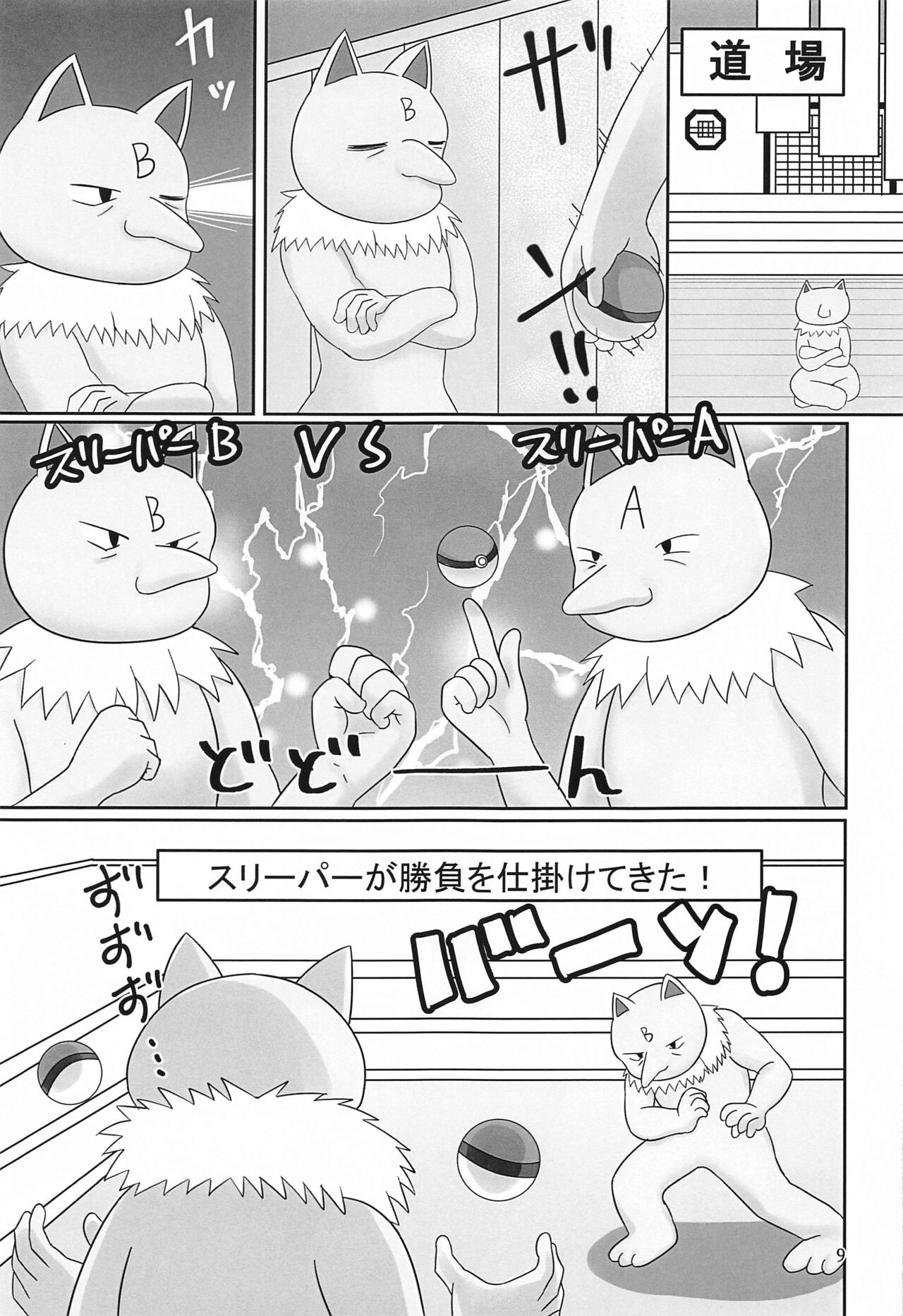 Gyaku ni  GET Sarete SEX   Shoubu Saserareru Hon page 8 full