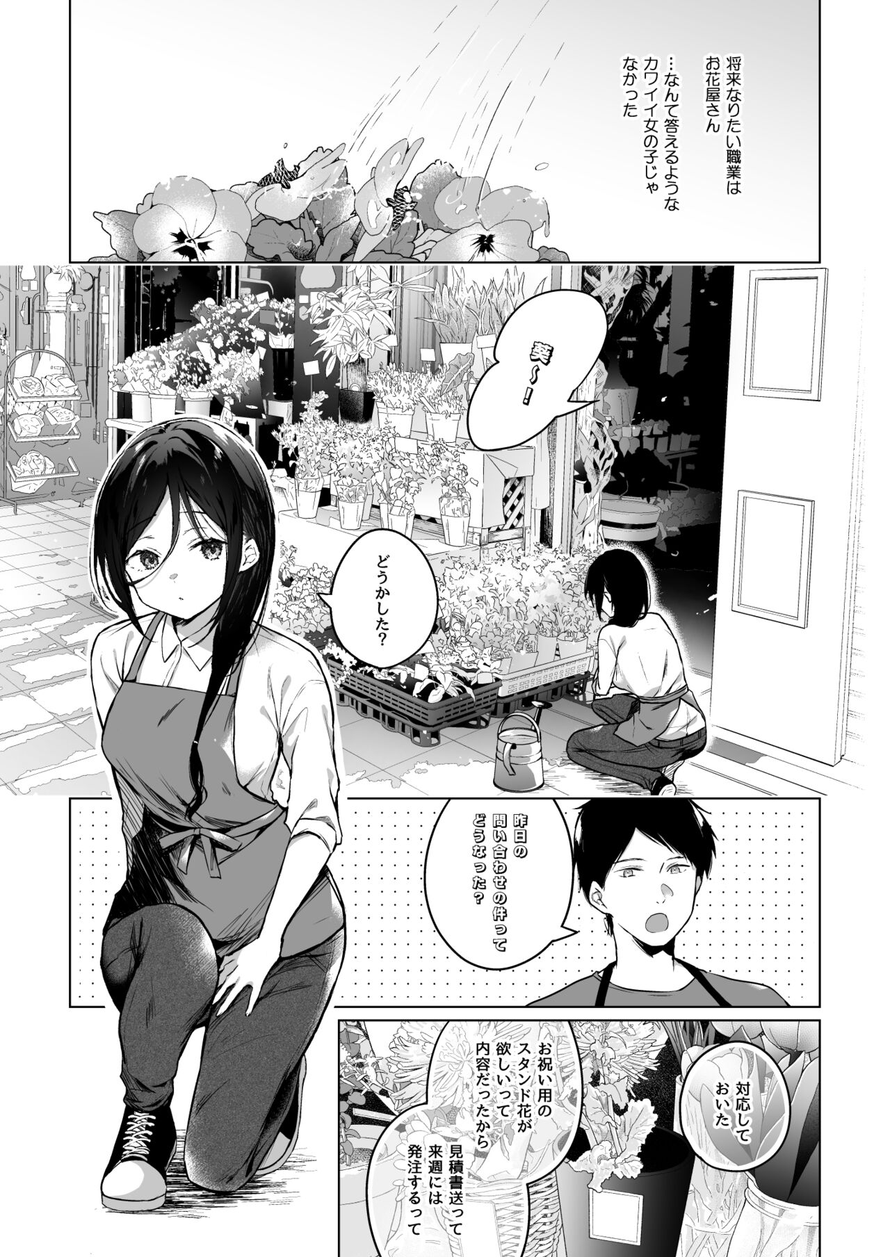 秘花-ヒメバナ page 5 full