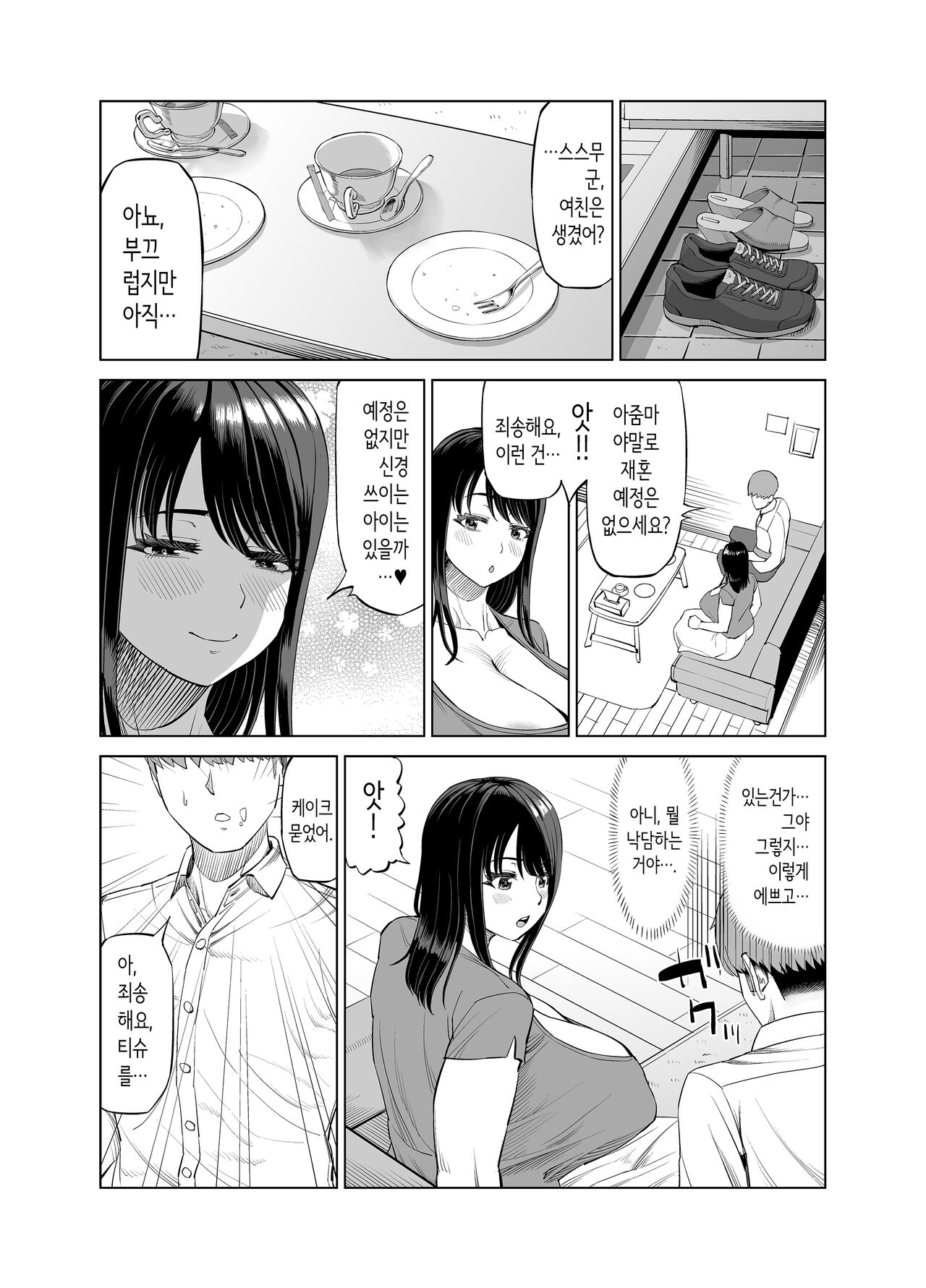 Tomodachi no Okaa-san ni Sasowarete... | 친구 엄마에게 유혹당해서... page 5 full