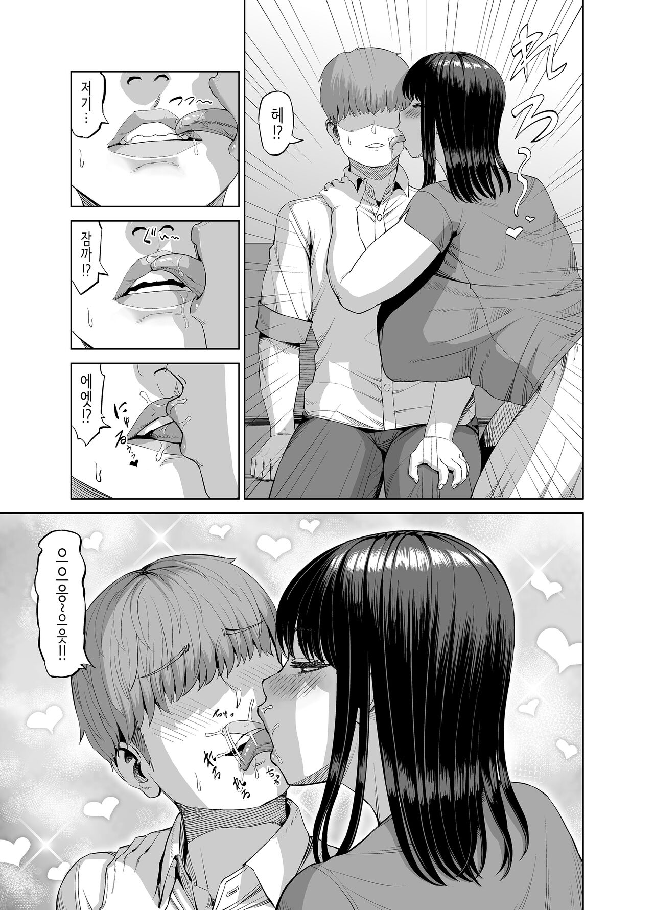 Tomodachi no Okaa-san ni Sasowarete... | 친구 엄마에게 유혹당해서... page 6 full
