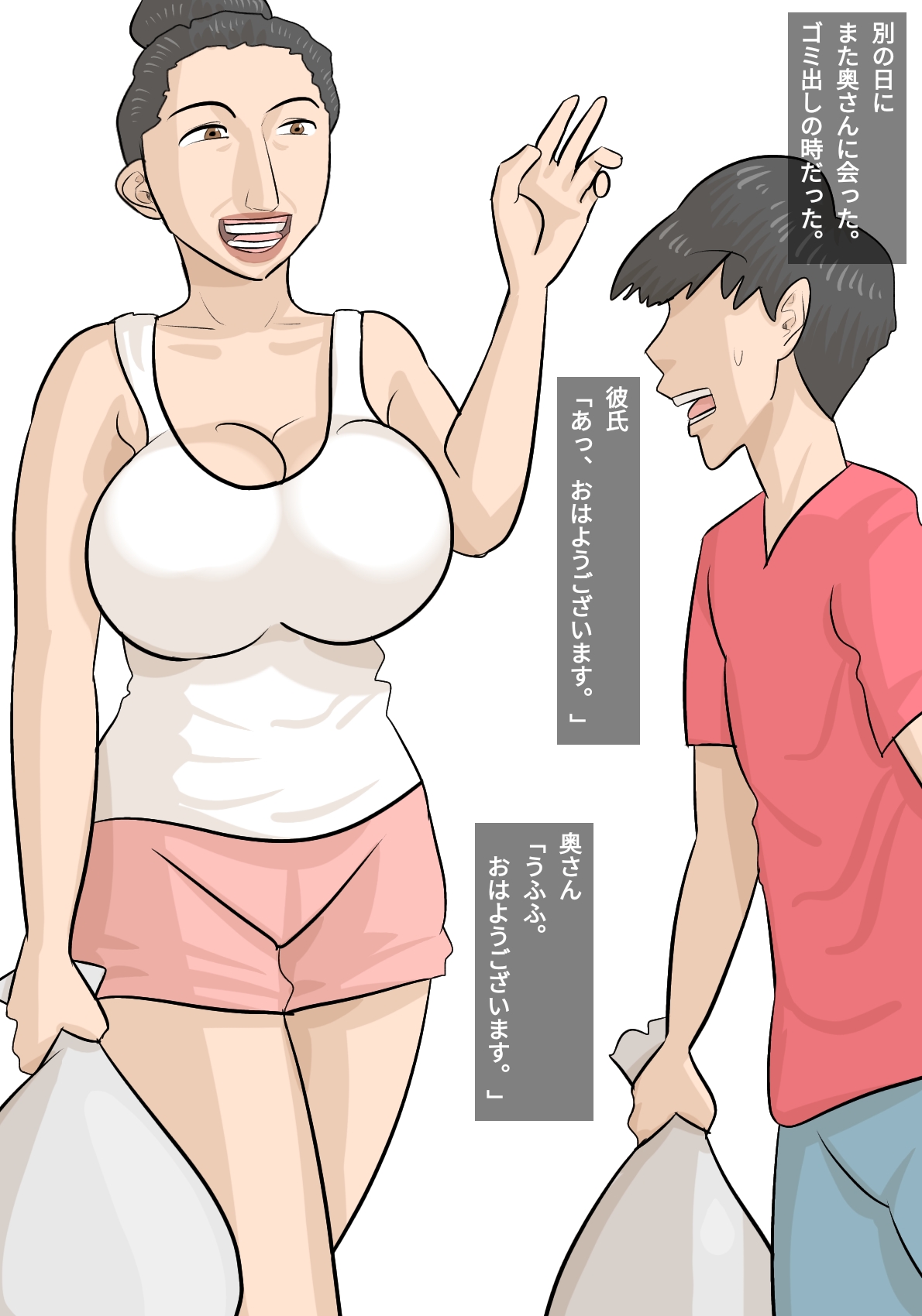 Umadzura Busu Hitodzuma ni Netorareta Karesh page 7 full