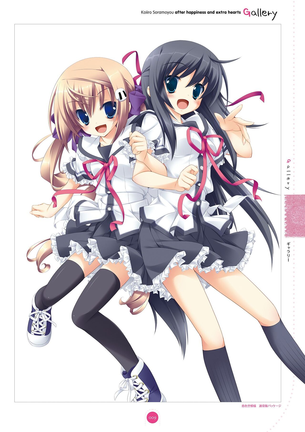 Koiiro Soramoyou after happiness and extra hearts VISUAL FANBOOK page 10 full