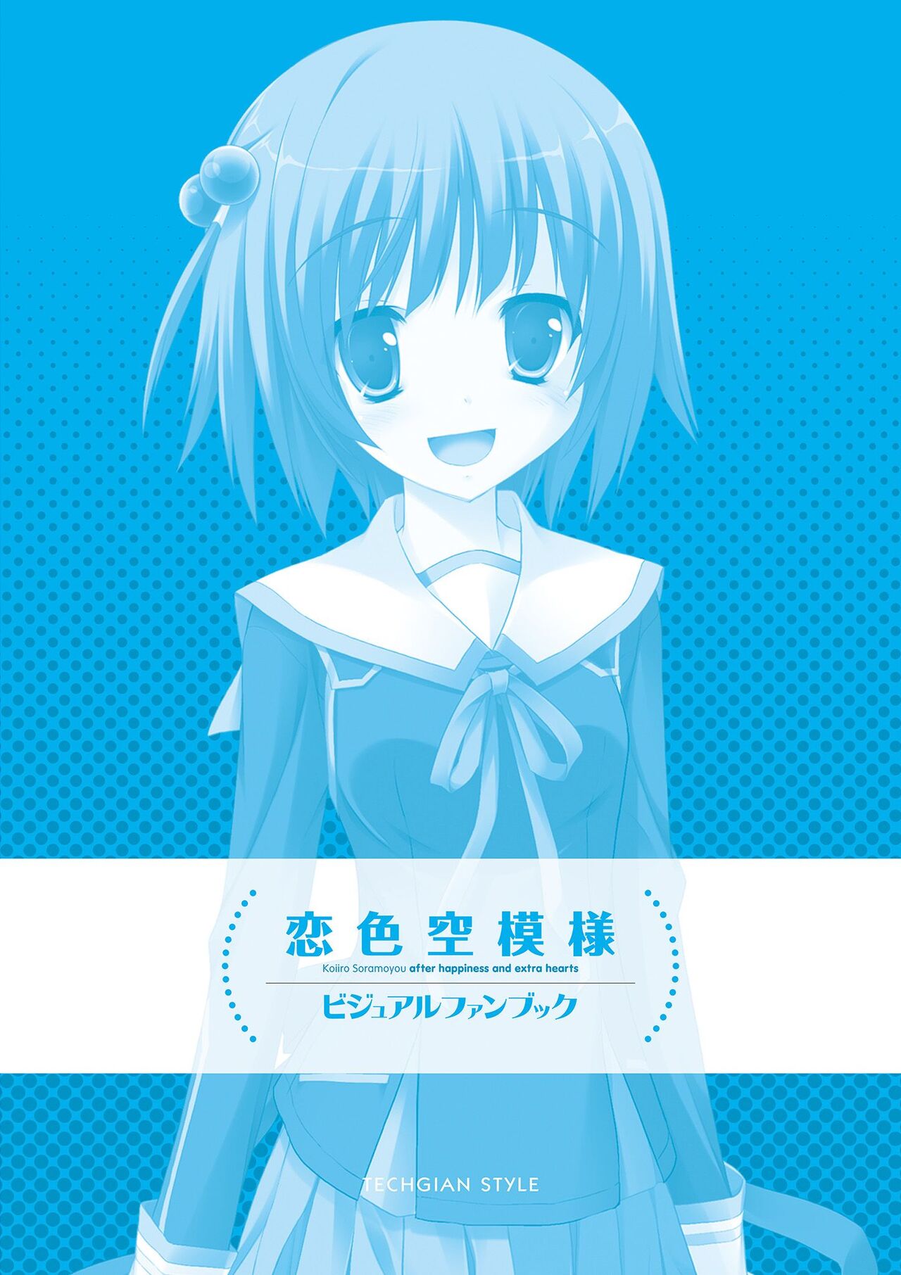 Koiiro Soramoyou after happiness and extra hearts VISUAL FANBOOK page 2 full