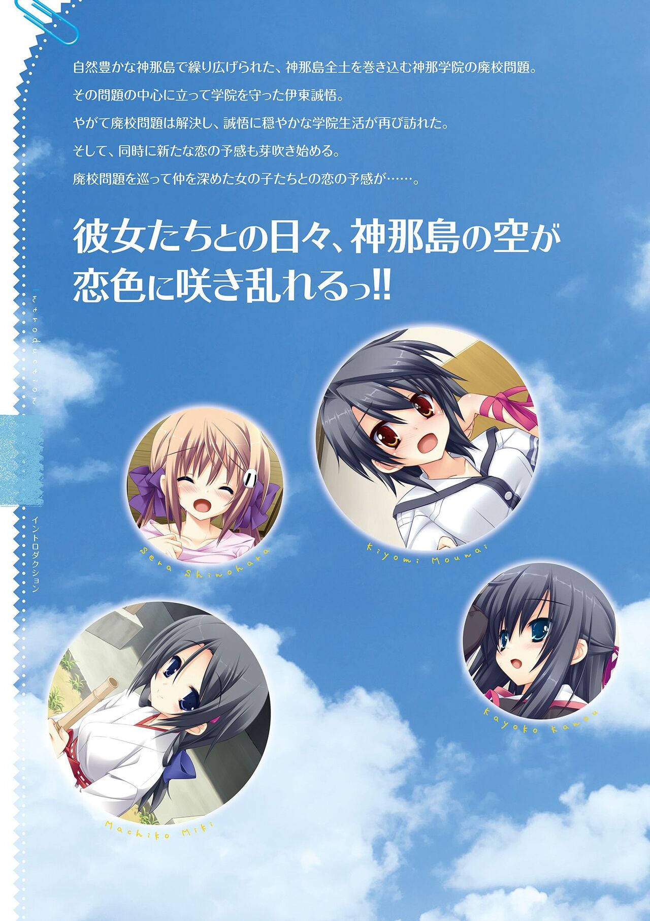Koiiro Soramoyou after happiness and extra hearts VISUAL FANBOOK page 3 full