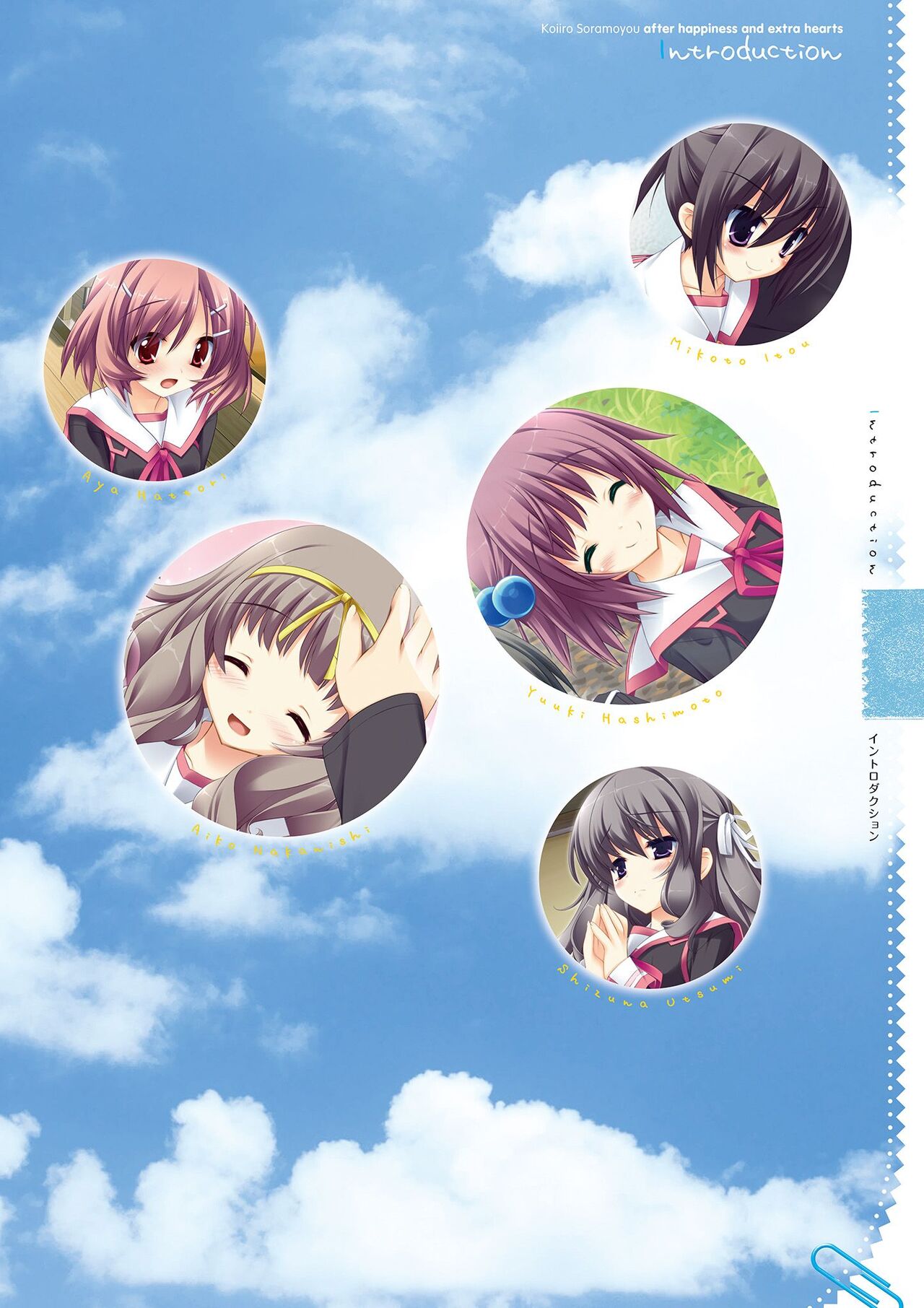Koiiro Soramoyou after happiness and extra hearts VISUAL FANBOOK page 4 full