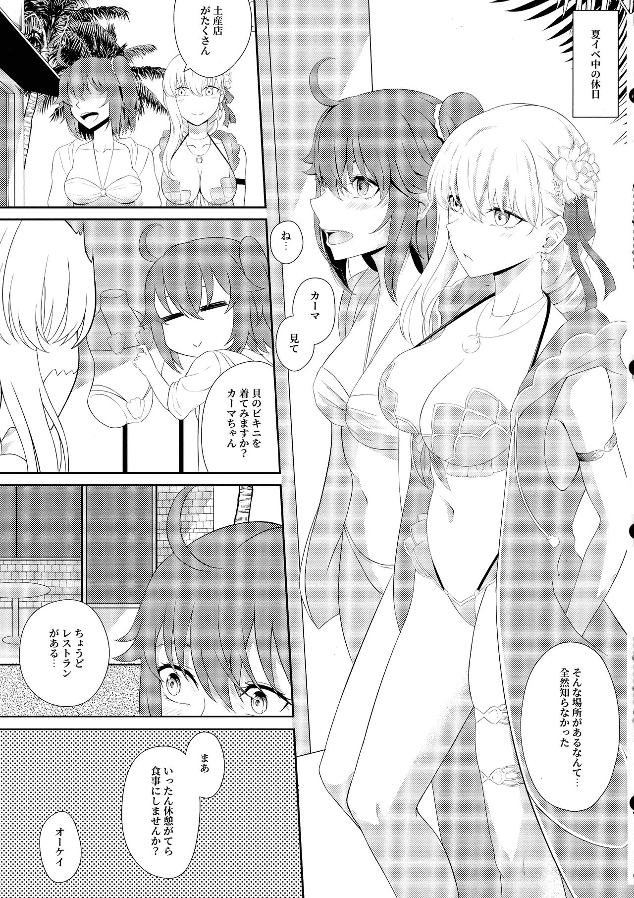 Kama to Honeymoon -Honeymoon with Karma page 5 full