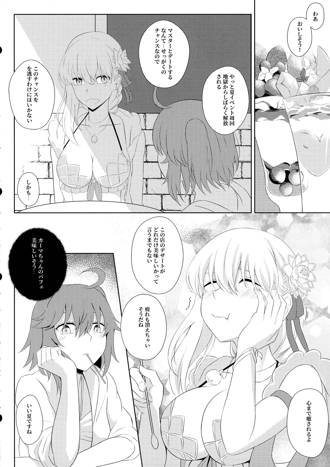 Kama to Honeymoon -Honeymoon with Karma page 6 full