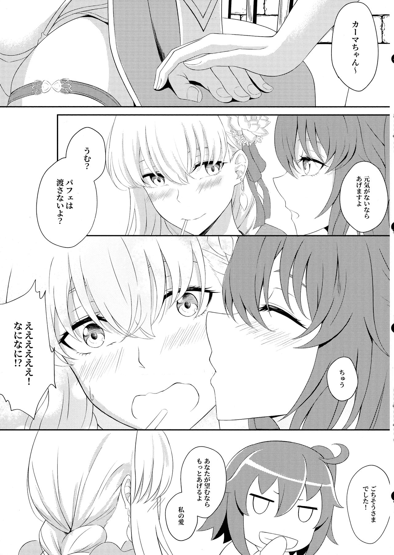 Kama to Honeymoon -Honeymoon with Karma page 7 full