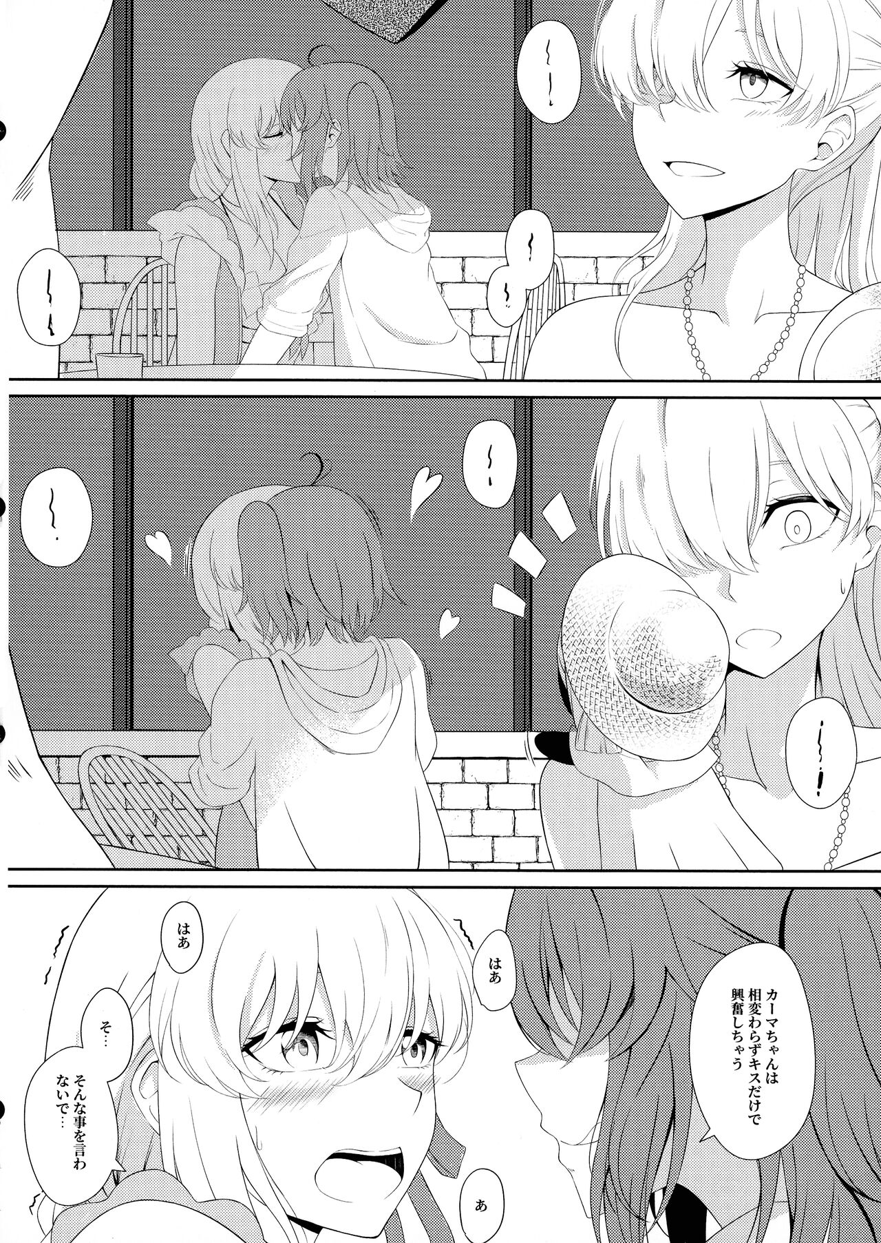 Kama to Honeymoon -Honeymoon with Karma page 8 full