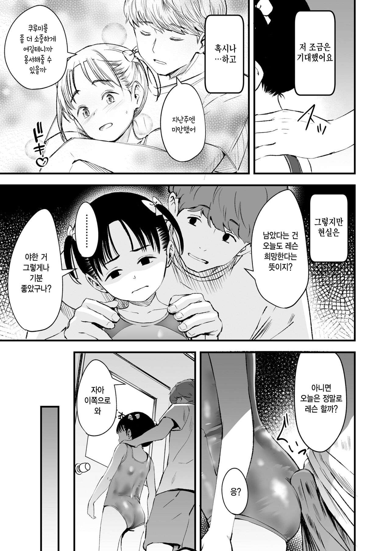 Enchou Lesson Kibou Shimasu! page 9 full