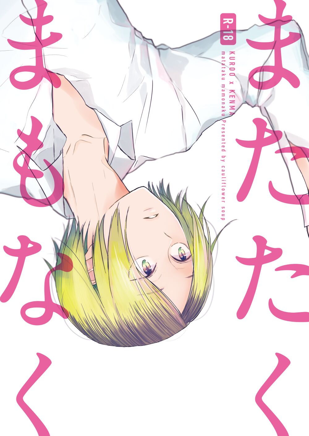 matataku mamonaku page 1 full