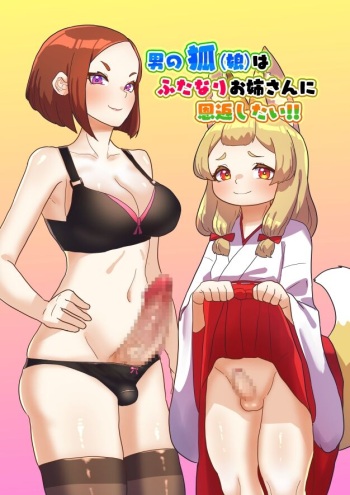 otoko no kitsune wa futanari Onee-san ni Ongaeshi tai! cover