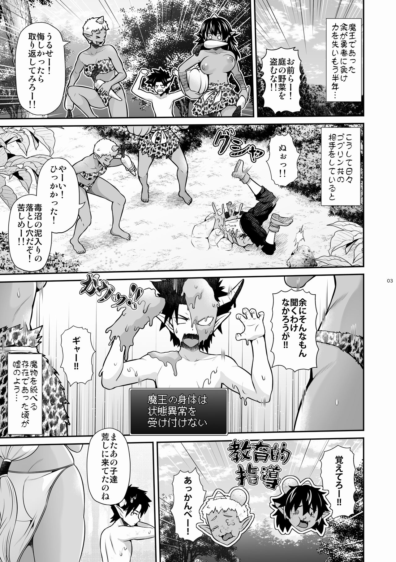 Maou Ikusei Keikaku Level 2 page 3 full