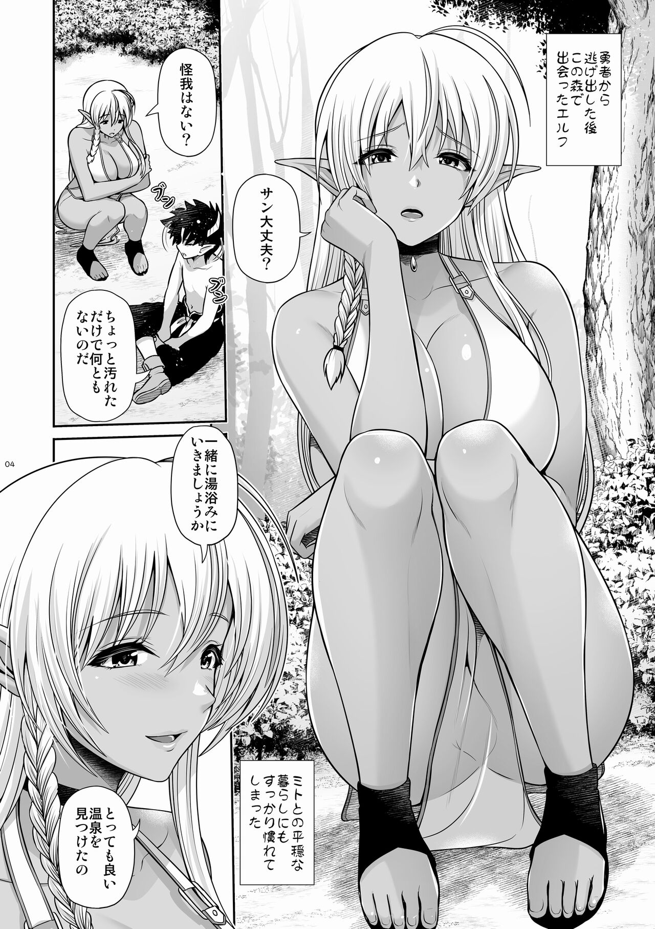 Maou Ikusei Keikaku Level 2 page 4 full