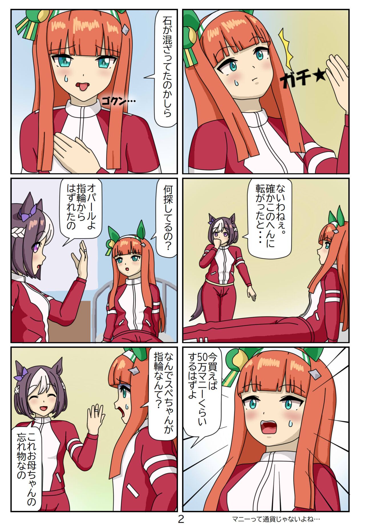 Kuware Trainer Hitomi-chan 5 Silence Suzuka page 3 full