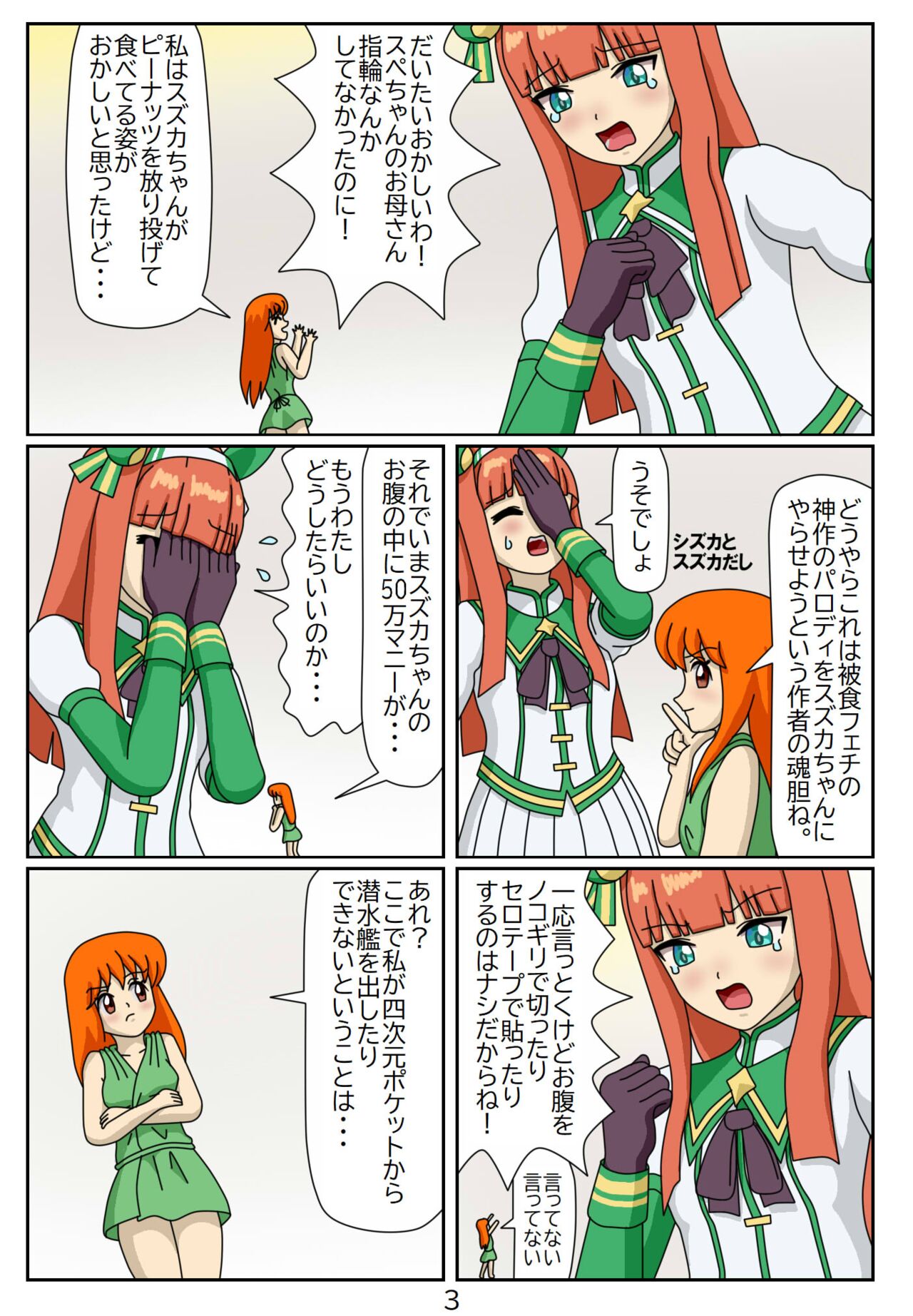 Kuware Trainer Hitomi-chan 5 Silence Suzuka page 4 full