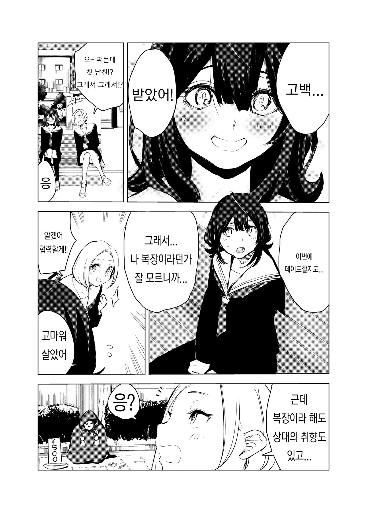 Neko no Ongaeshi | 고양이의 은혜 갚기 page 3 full