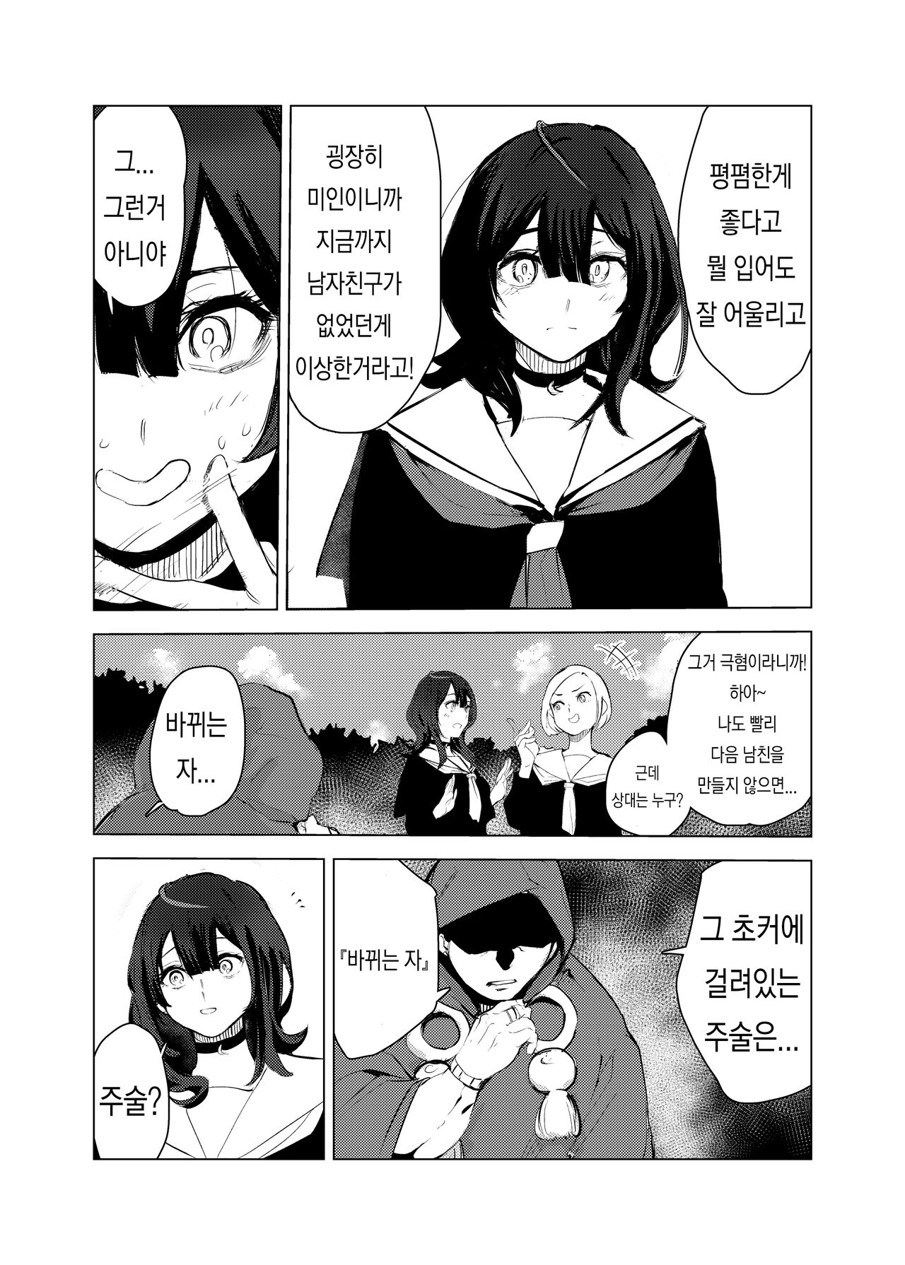 Neko no Ongaeshi | 고양이의 은혜 갚기 page 5 full