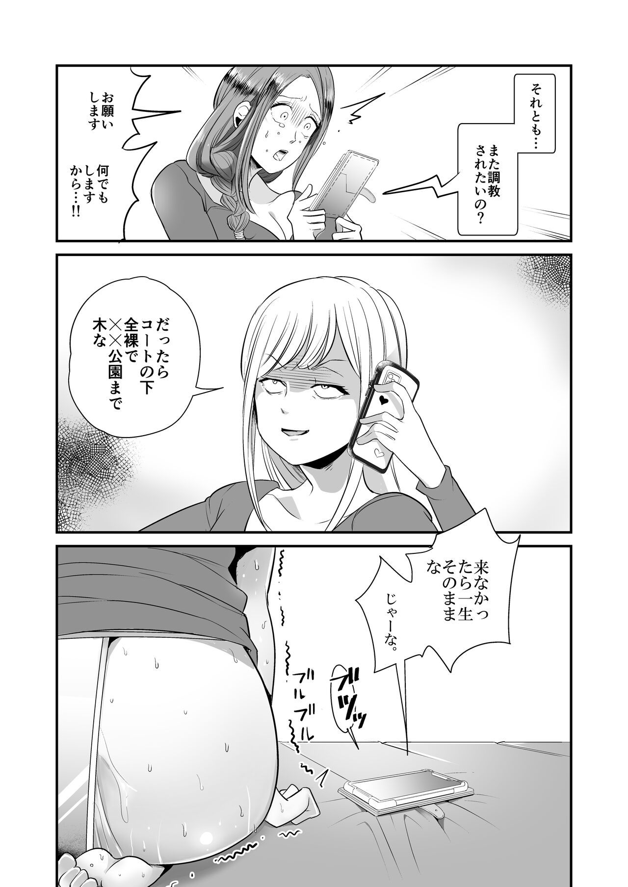 DQN Onna ni Yoru Celeb Tsuma SM Gyakutai 2 page 4 full