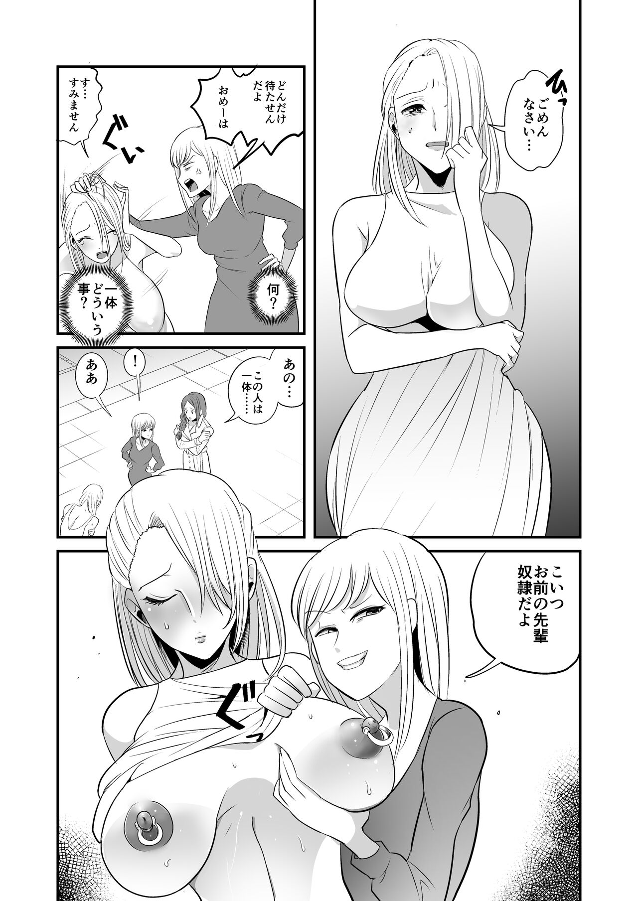 DQN Onna ni Yoru Celeb Tsuma SM Gyakutai 2 page 7 full