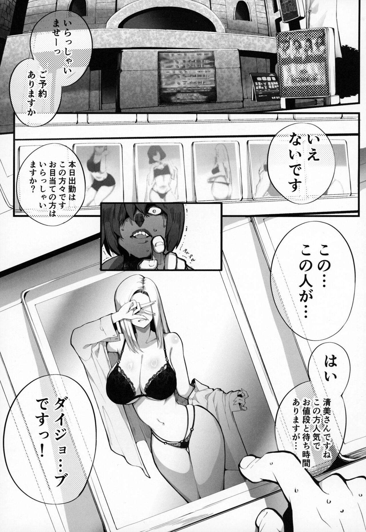 Boku no Deatta Risou no Chijo wa Kanojo no Hahaoya  Deshita page 2 full