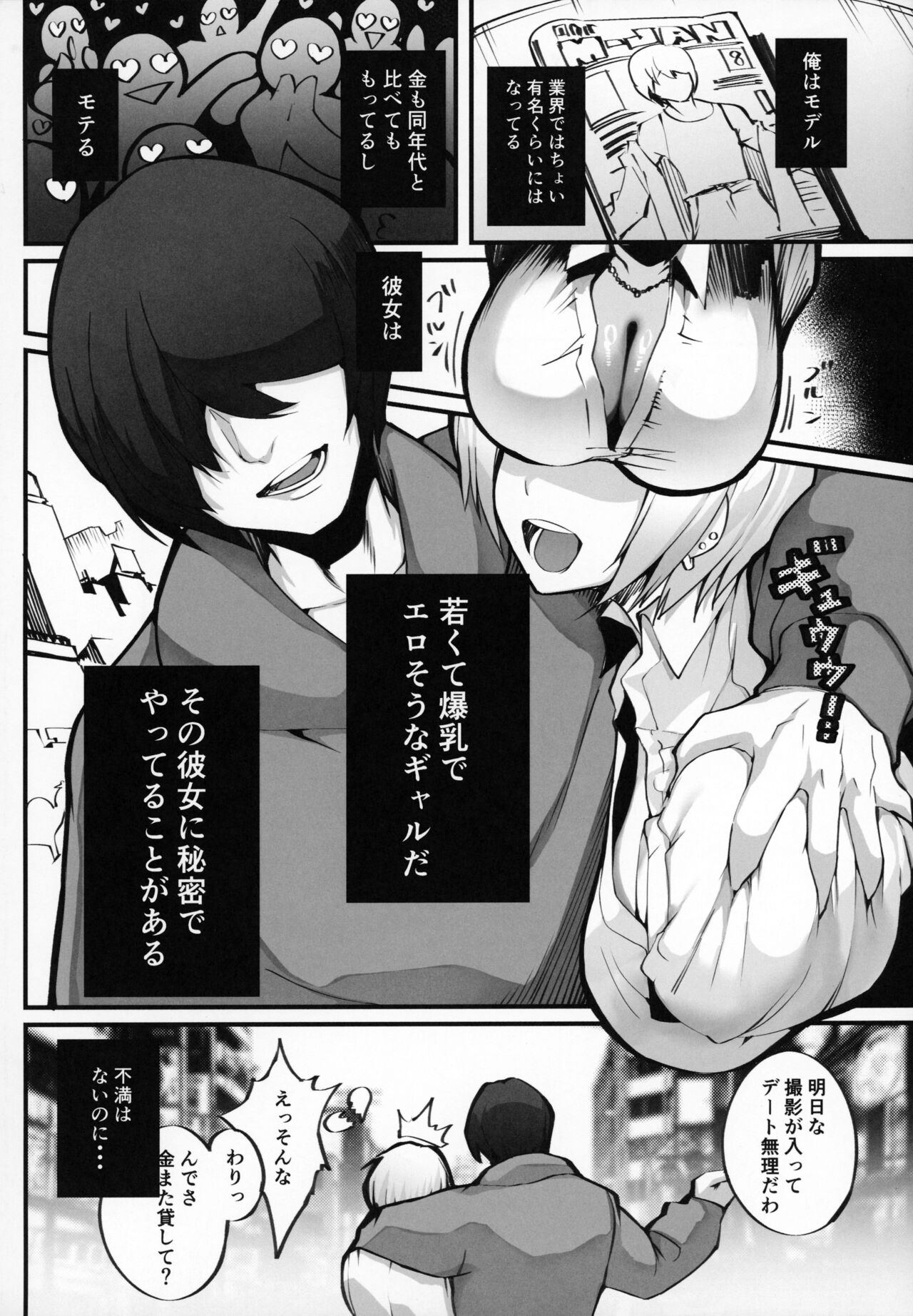 Boku no Deatta Risou no Chijo wa Kanojo no Hahaoya  Deshita page 3 full