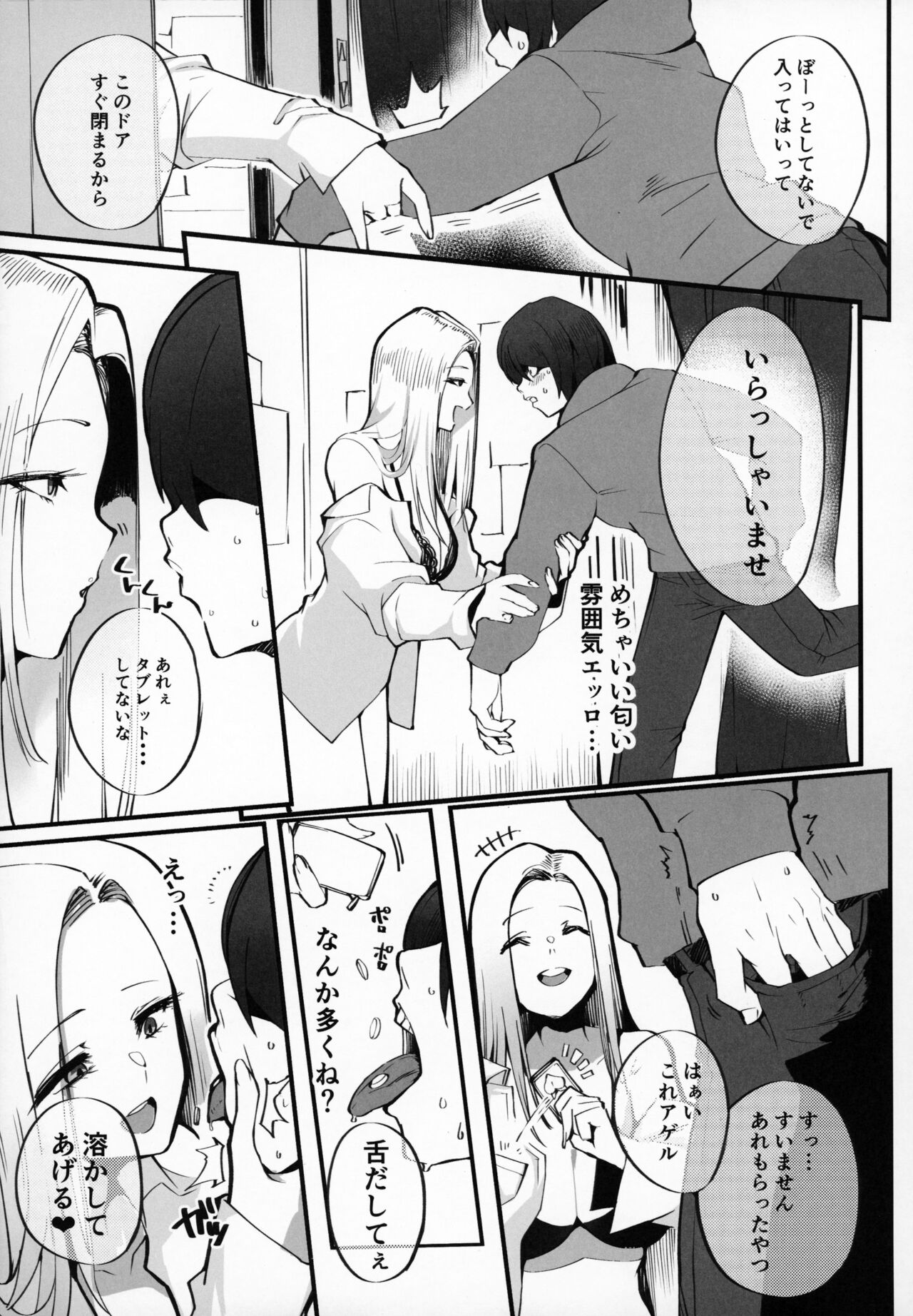 Boku no Deatta Risou no Chijo wa Kanojo no Hahaoya  Deshita page 6 full