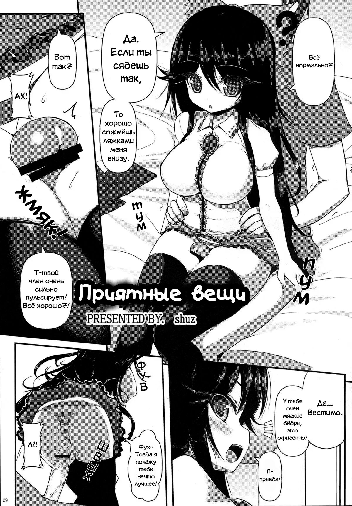 Kimochi Ii Koto | Приятные вещи page 1 full