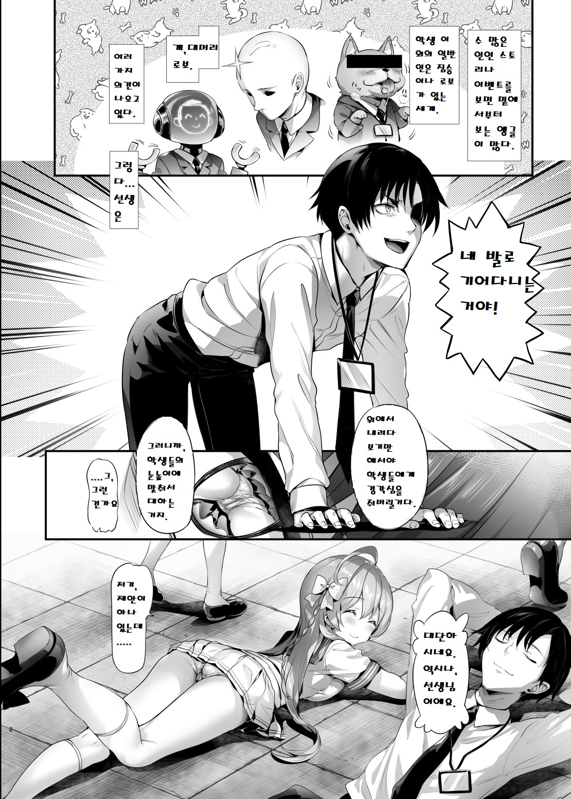 Yotsunbai Sensei page 2 full