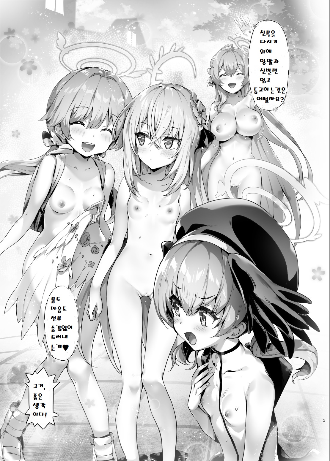 Yotsunbai Sensei page 3 full