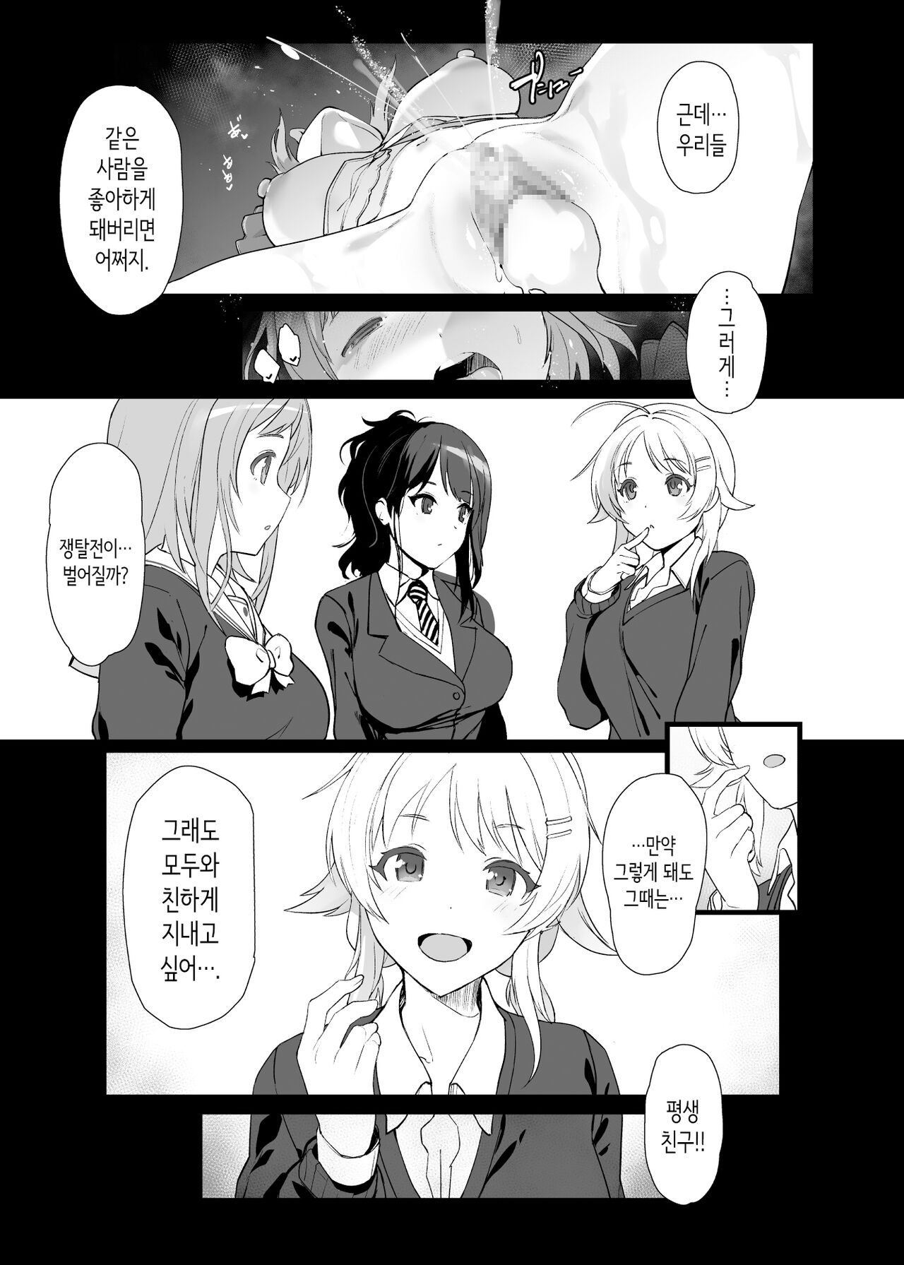 Sakuragi Mano no Renai Jijou | 사쿠라기 마노의 연애사정 page 10 full