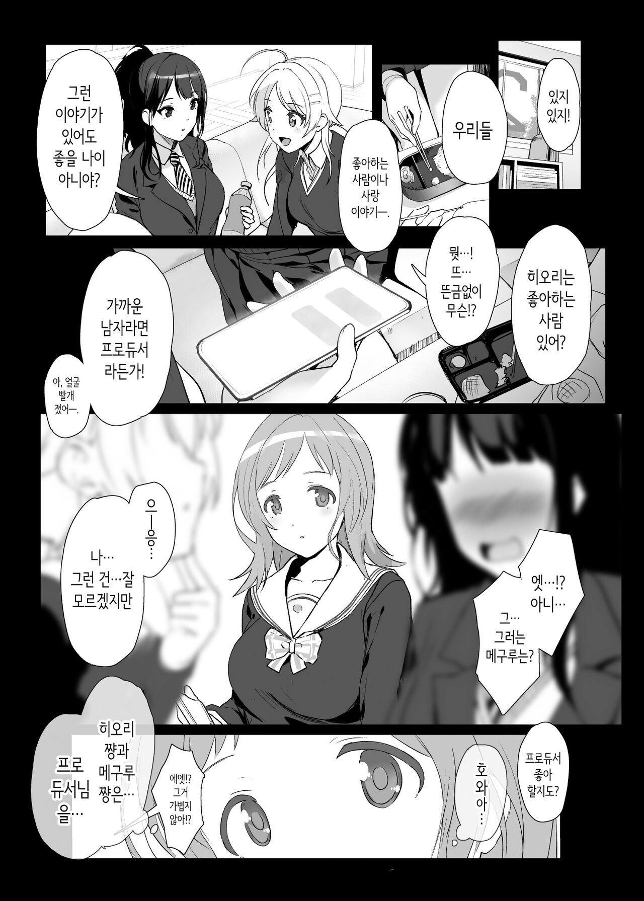 Sakuragi Mano no Renai Jijou | 사쿠라기 마노의 연애사정 page 2 full