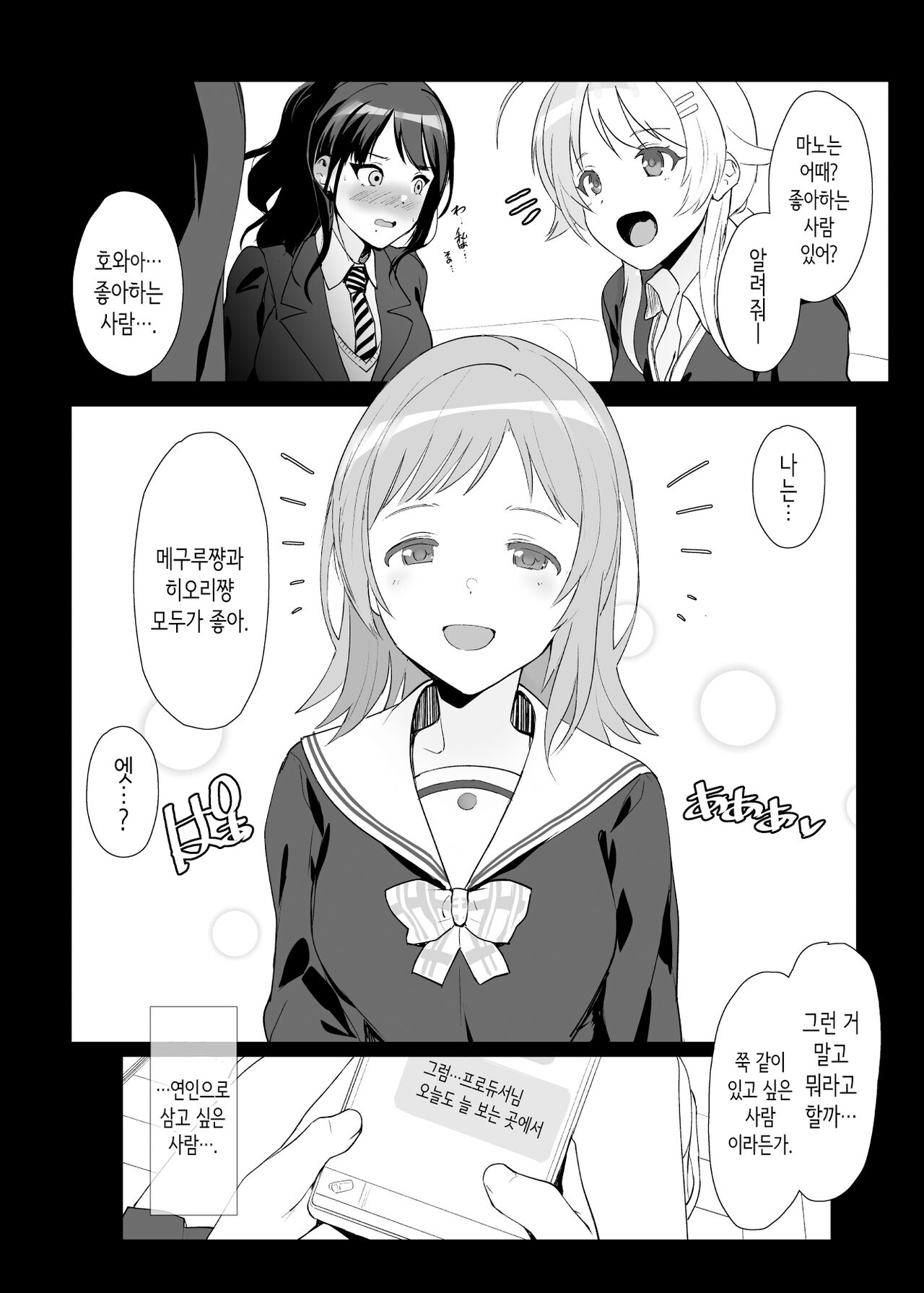Sakuragi Mano no Renai Jijou | 사쿠라기 마노의 연애사정 page 3 full