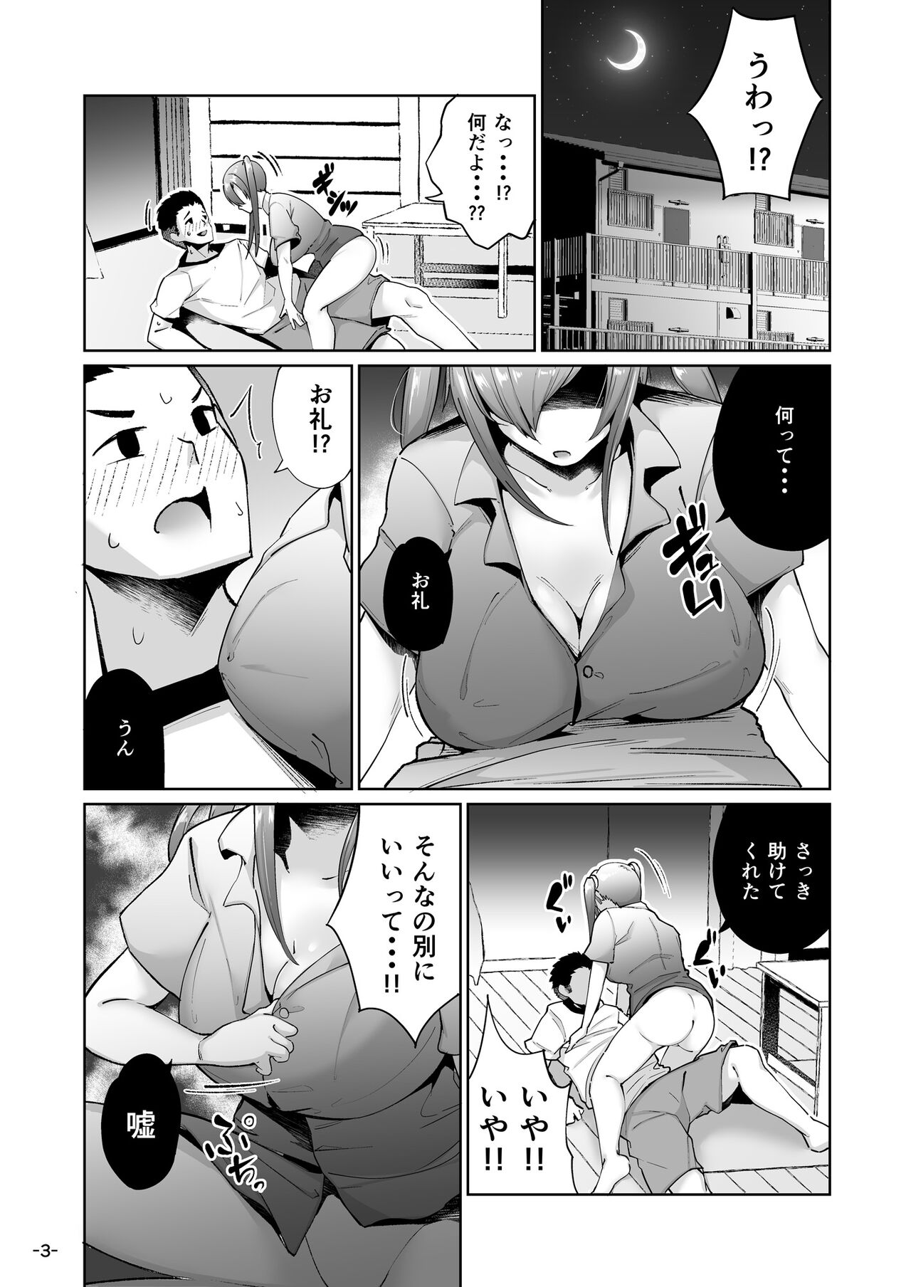 Ijimerarekko no Nikubenki ga Ita no de Ie ni Kaette Hogo Suru Hanashi page 3 full