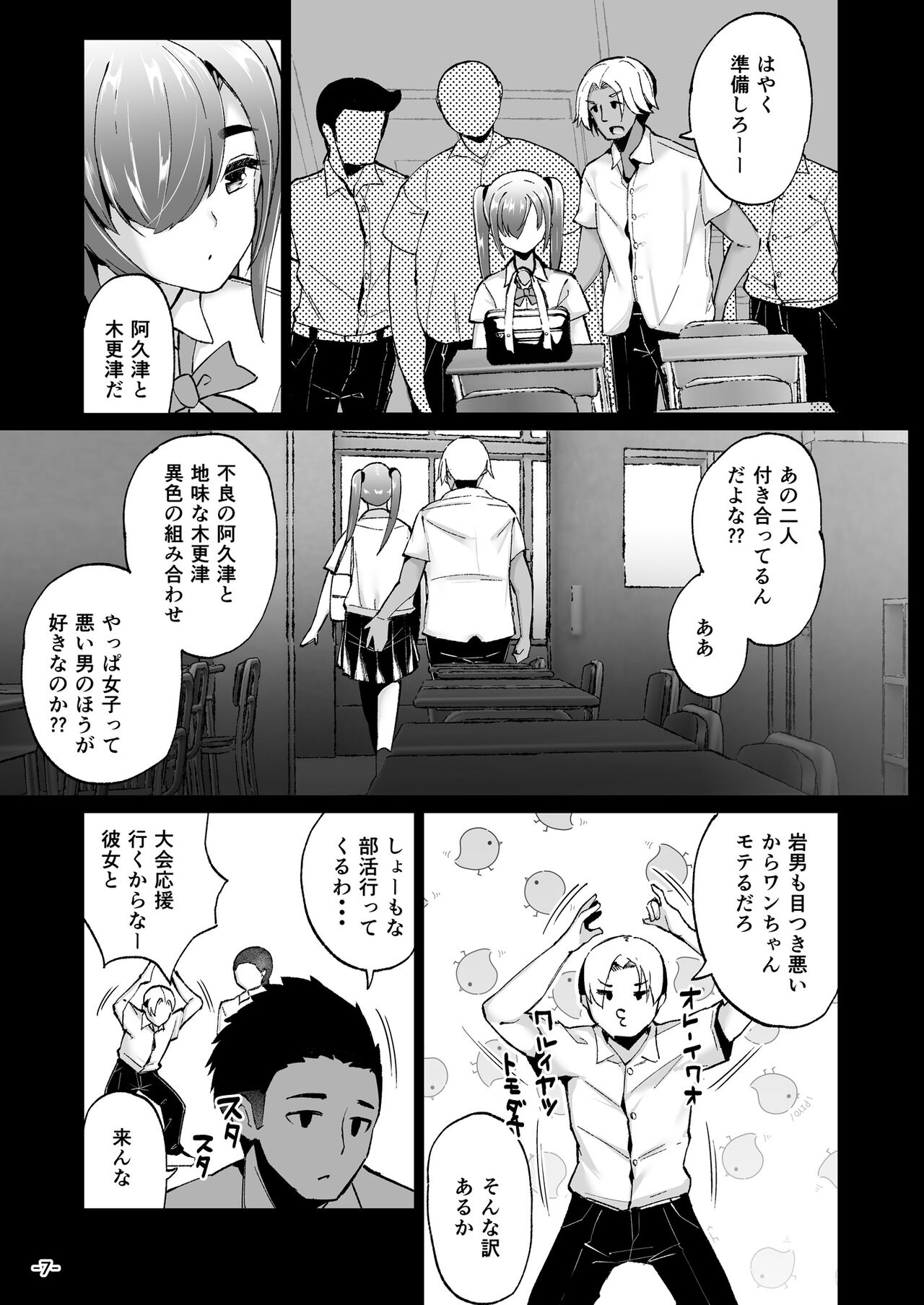 Ijimerarekko no Nikubenki ga Ita no de Ie ni Kaette Hogo Suru Hanashi page 7 full