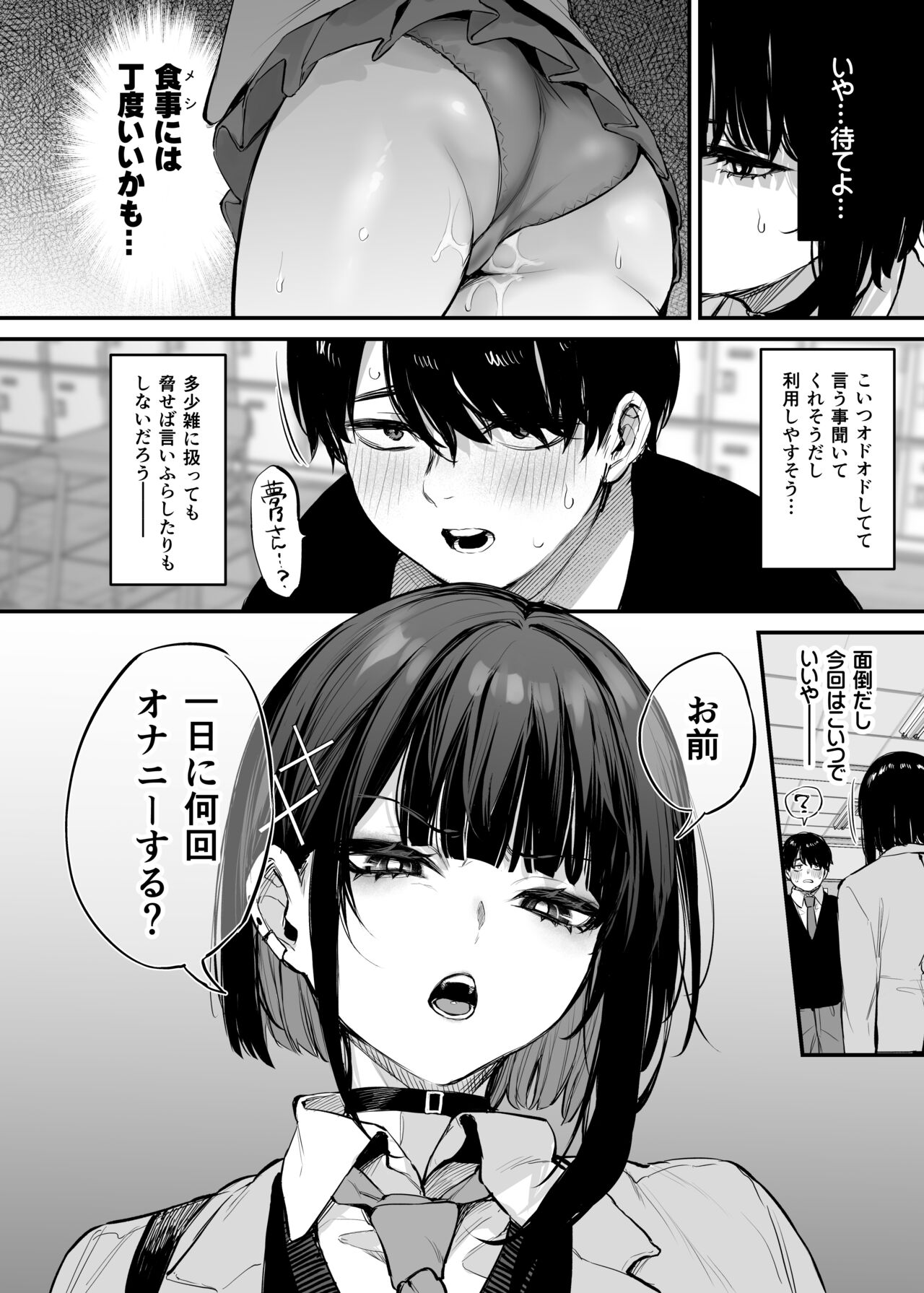 Kore wa Tada no Shokuji dakara! + Denshiban Gentei Manga page 9 full
