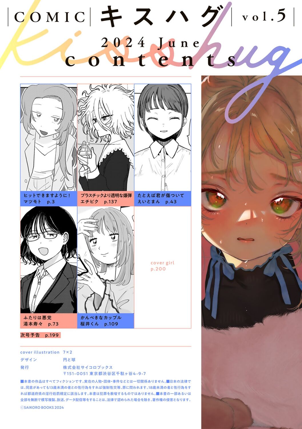 COMIC kisshug vol.5 page 2 full