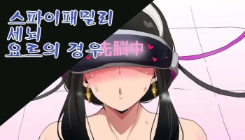 SPY x FAMILY Sennou Yor-san no Baai | Spy X Family - Yor's Case cover