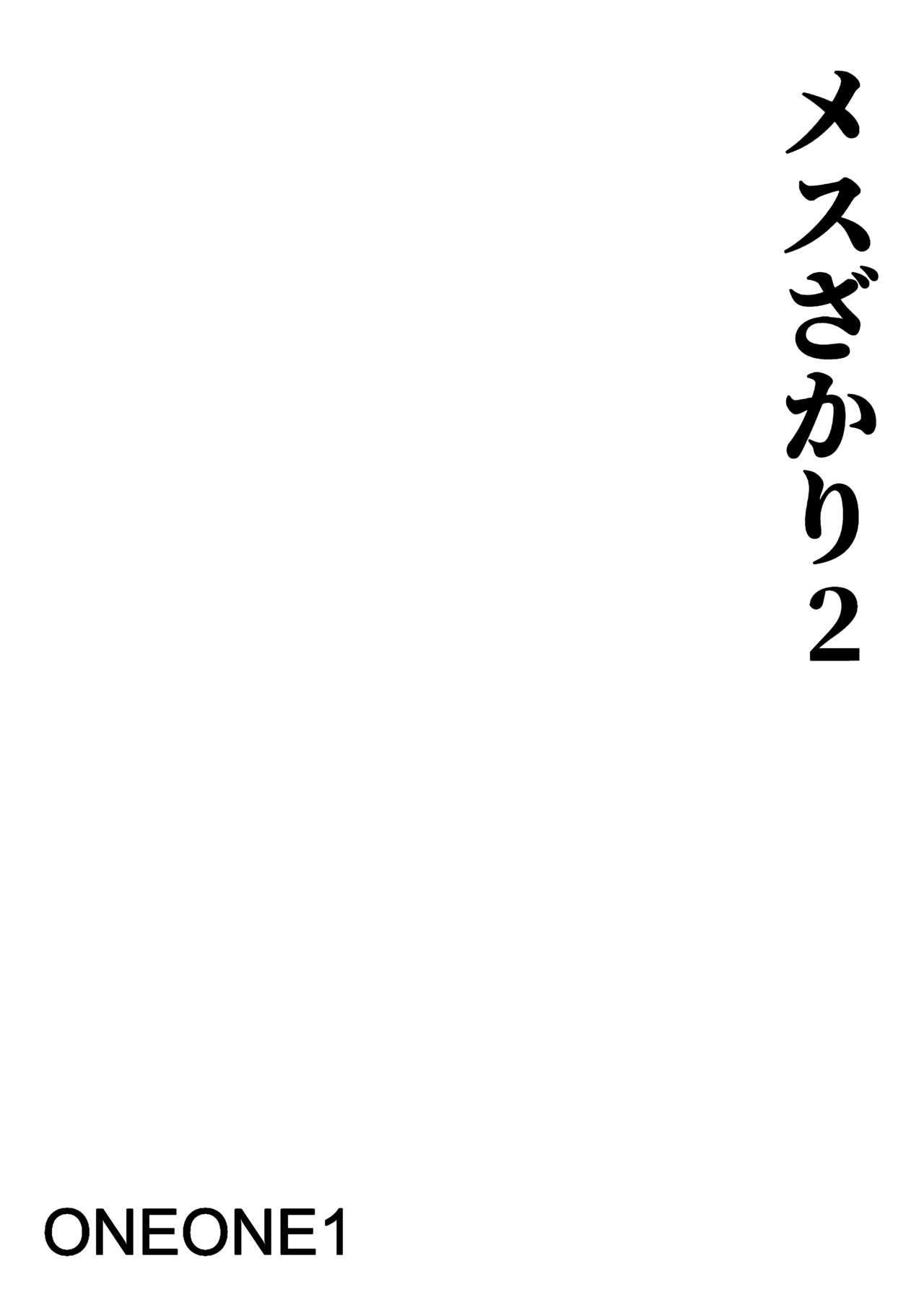 Mesu Zakari 2 Inran Joshi-tachi no Tanetsuke Nakadashi SEX Shuu page 2 full