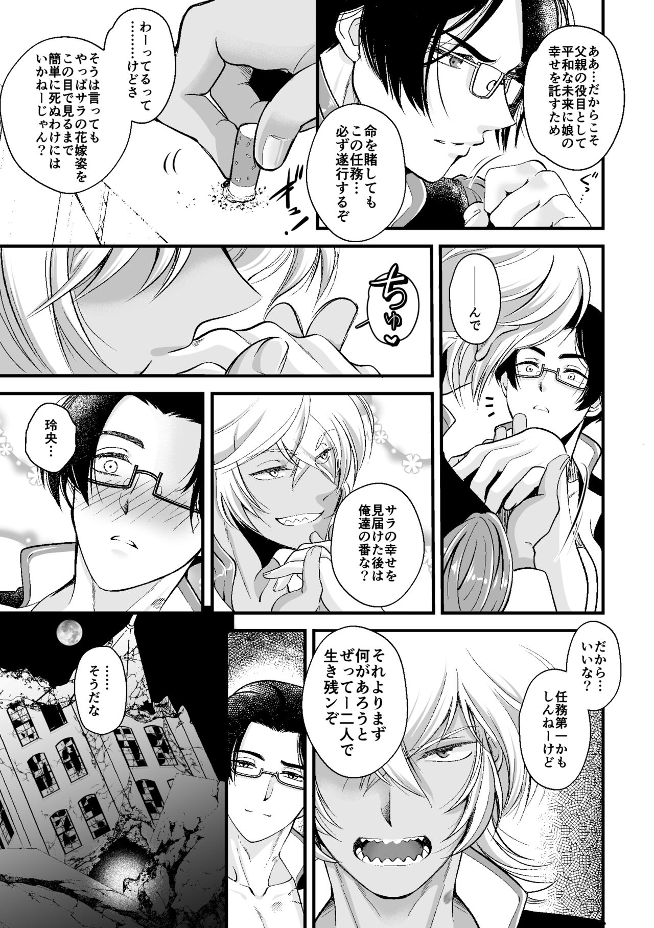 ASAKUSA UNDER GROUND page 7 full