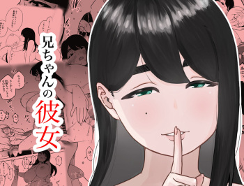 Nii-chan no Kanojo cover