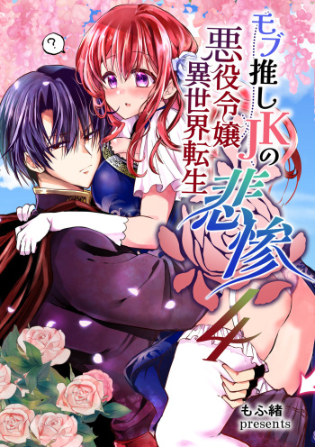 Mob Oshi JK no Akuyaku Reijou Isekai Tensei ~Hisan~ 4 cover