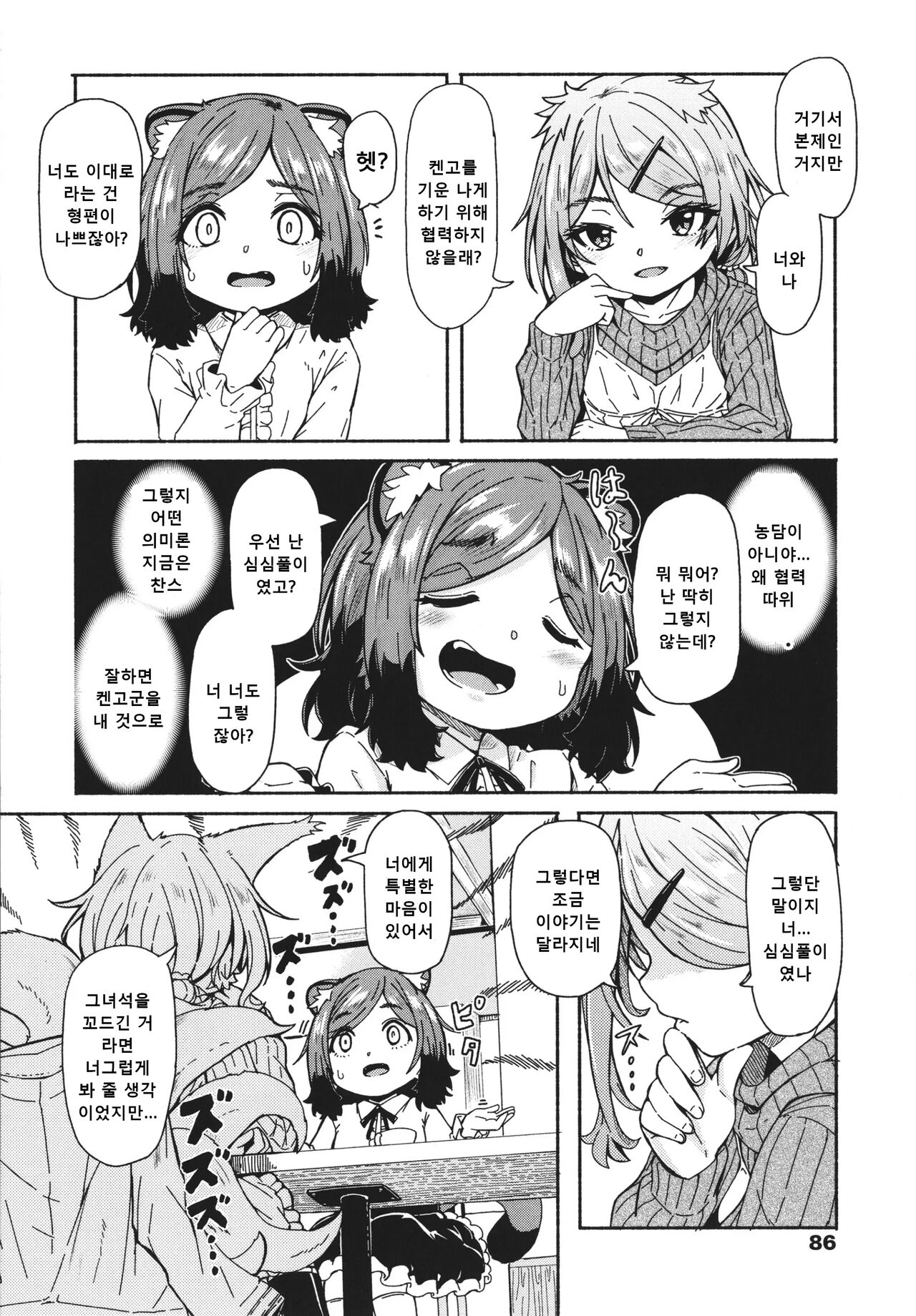 밀어닥치는 여우비 03 page 10 full