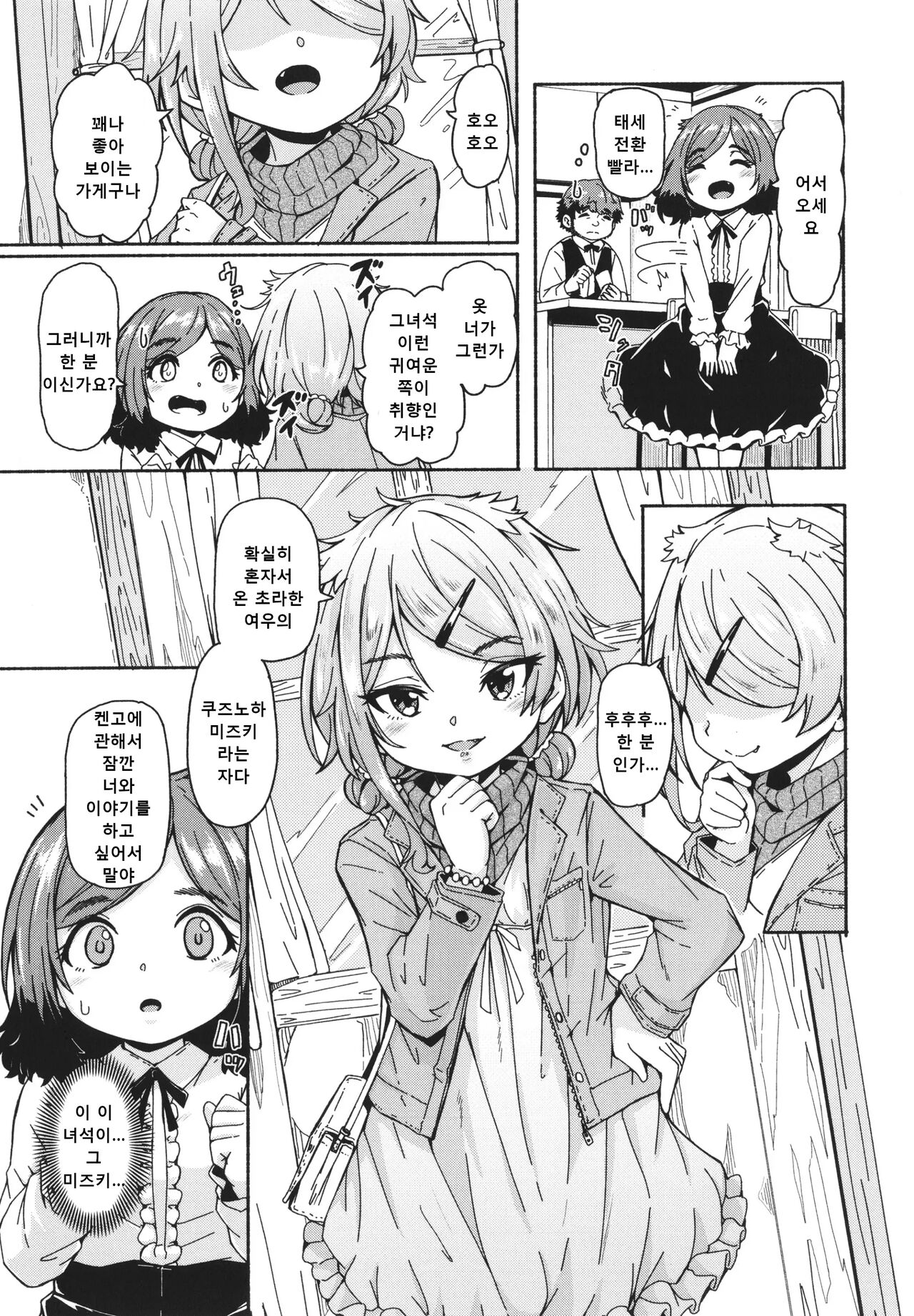밀어닥치는 여우비 03 page 3 full