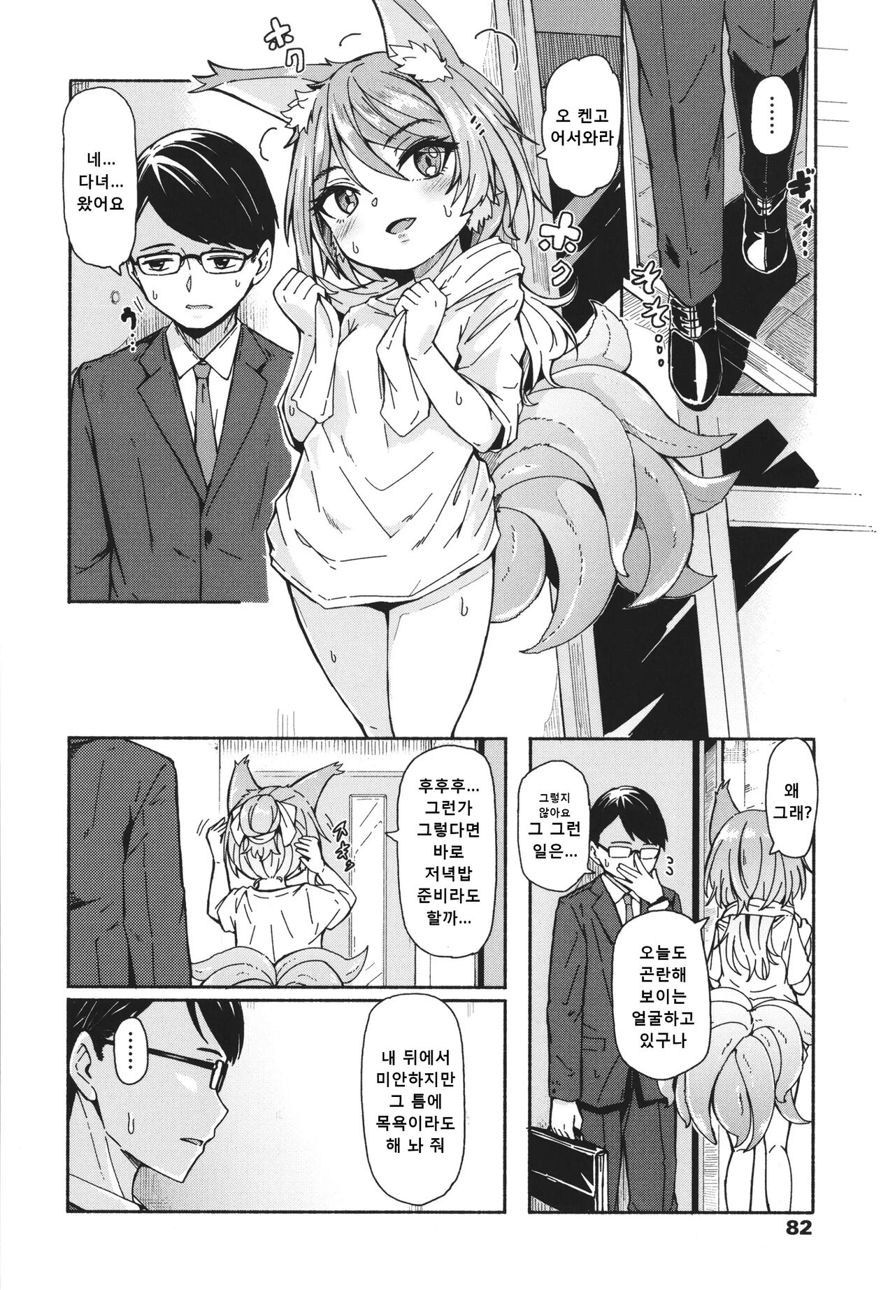 밀어닥치는 여우비 03 page 6 full