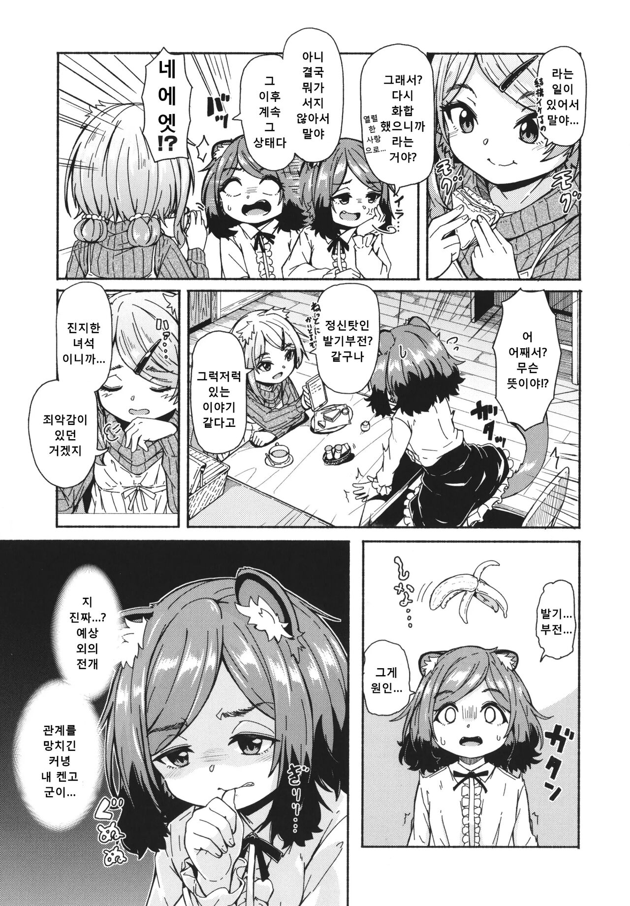 밀어닥치는 여우비 03 page 9 full