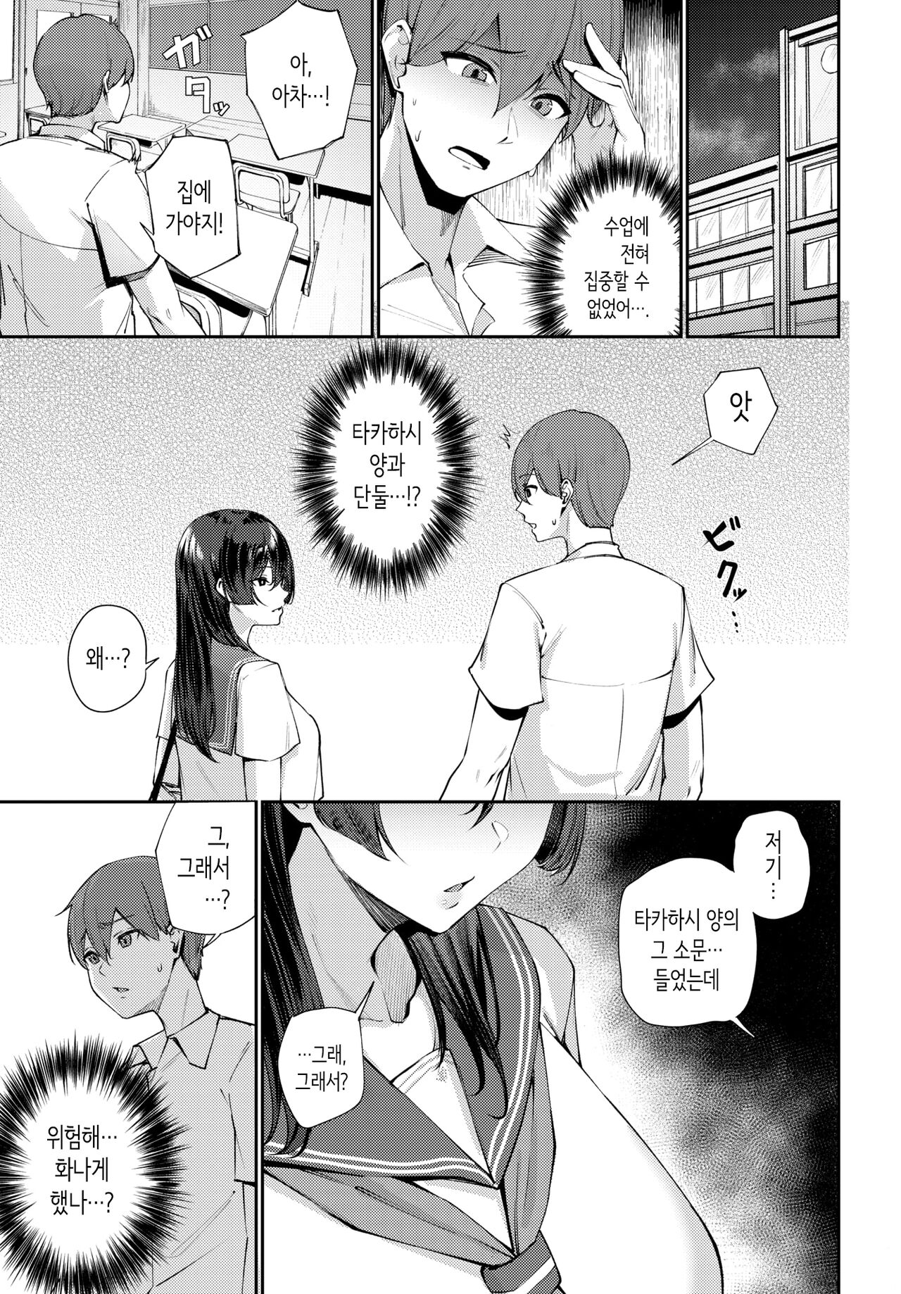 빼주는 타카하시 양 page 3 full